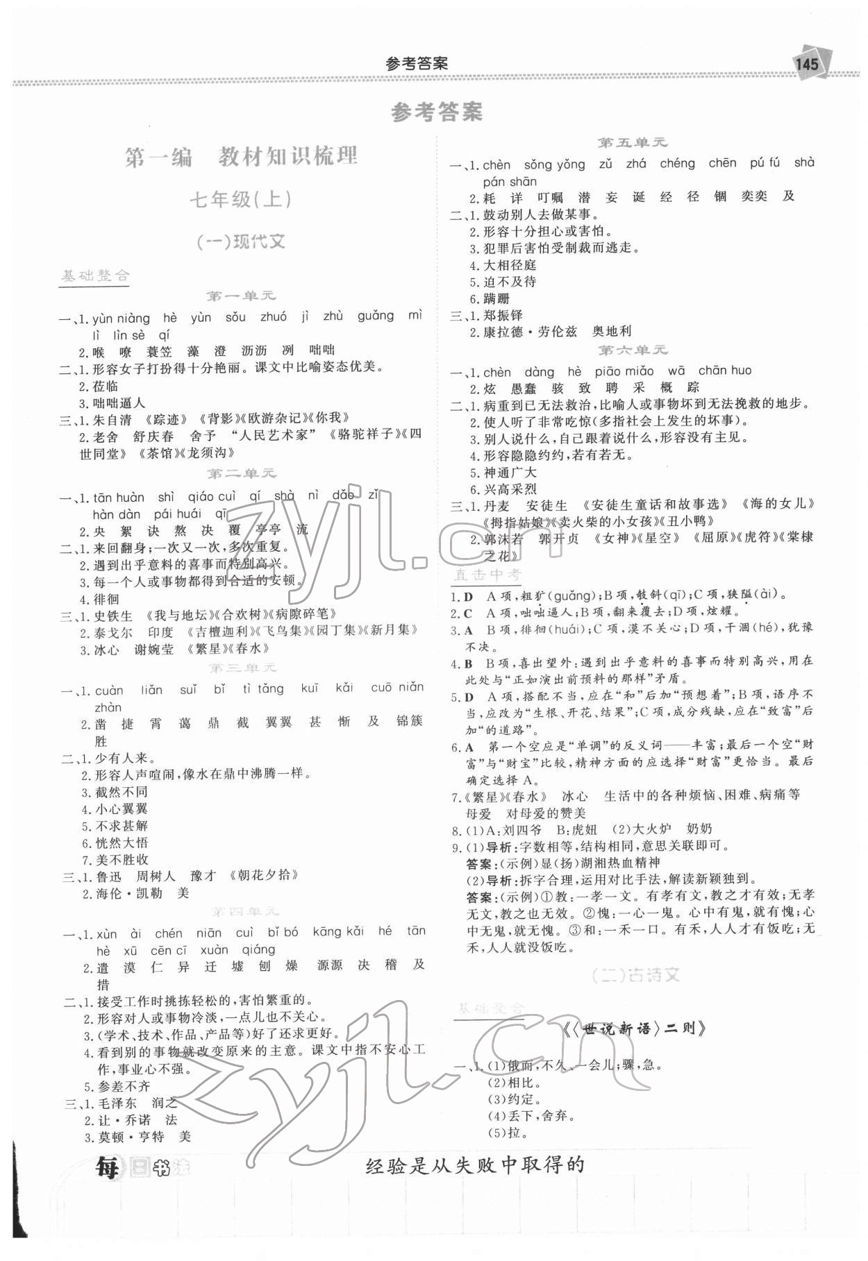 2022年湘教考苑中考總復(fù)習(xí)語文衡陽版 第1頁