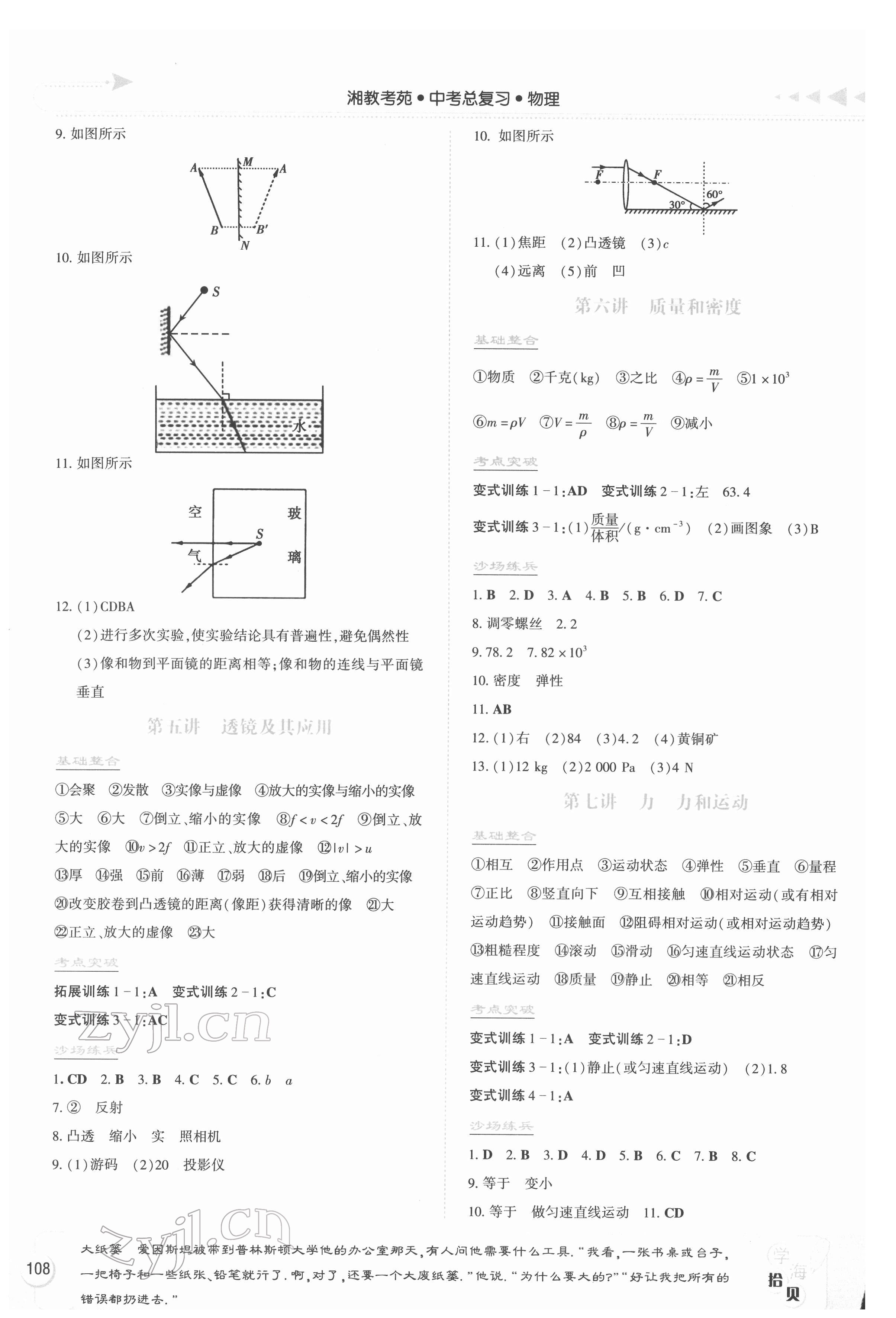 2022年湘教考苑中考總復(fù)習(xí)物理衡陽版 參考答案第2頁