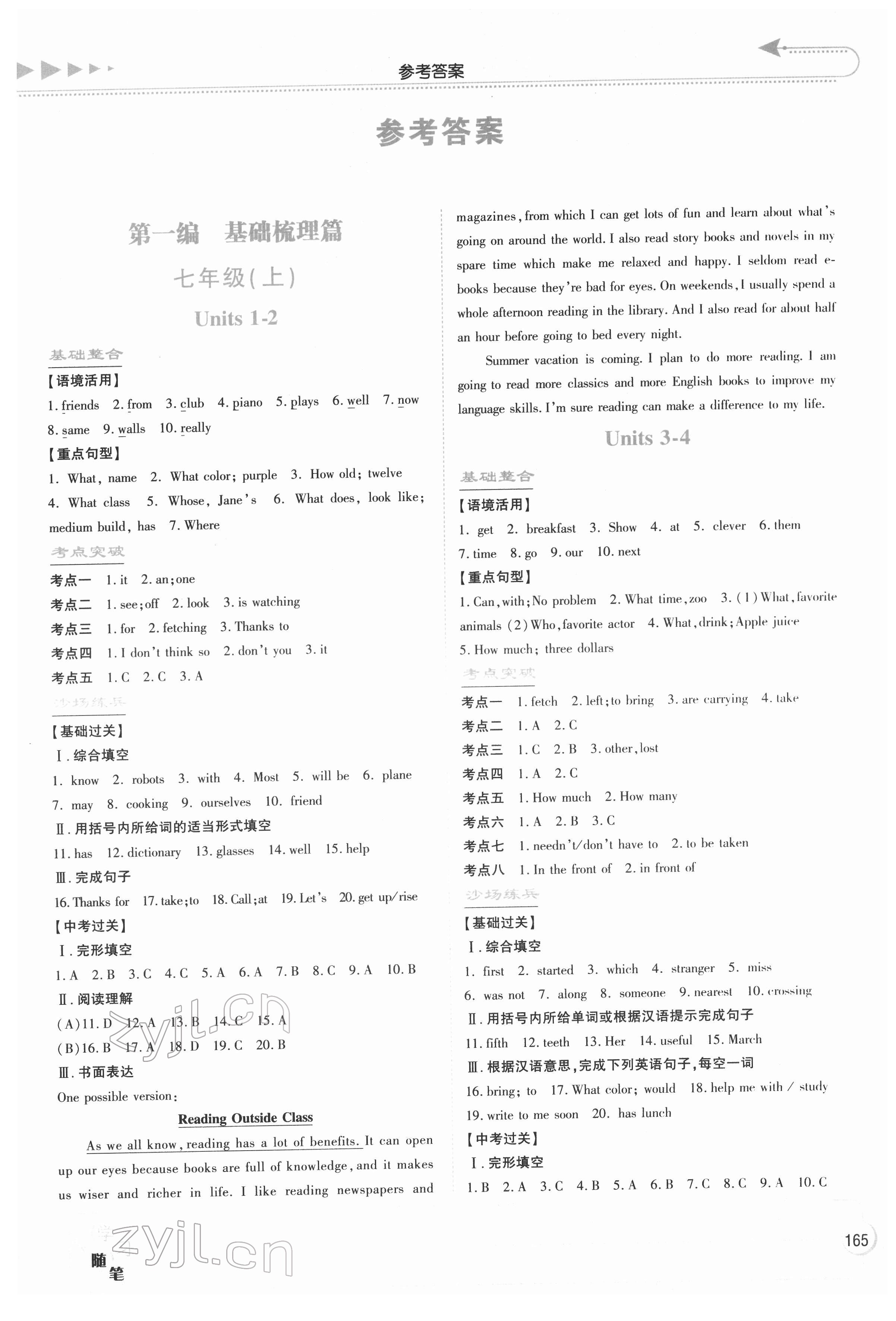 2022年湘教考苑中考總復(fù)習(xí)英語衡陽版 第1頁