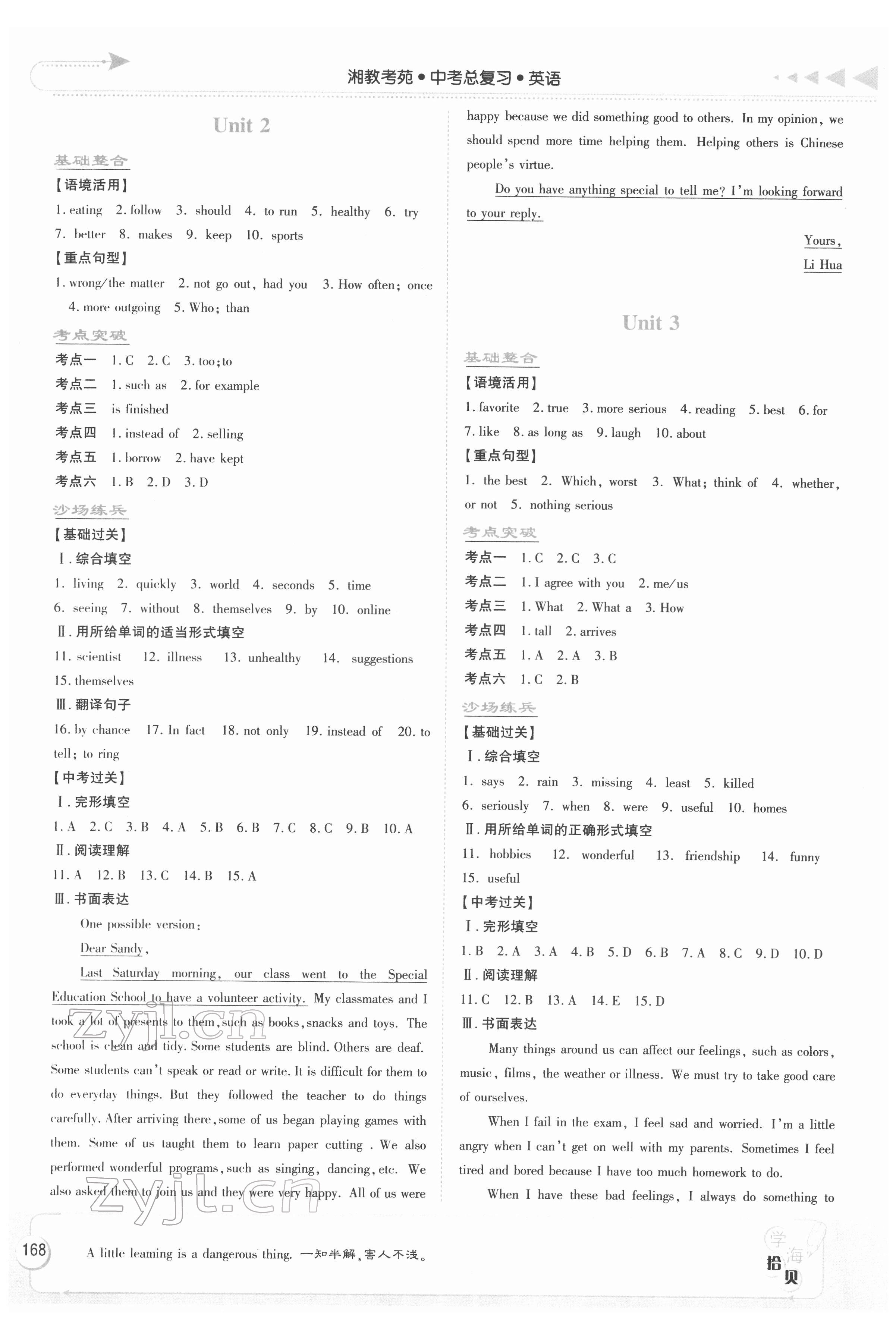 2022年湘教考苑中考總復(fù)習(xí)英語衡陽版 第4頁