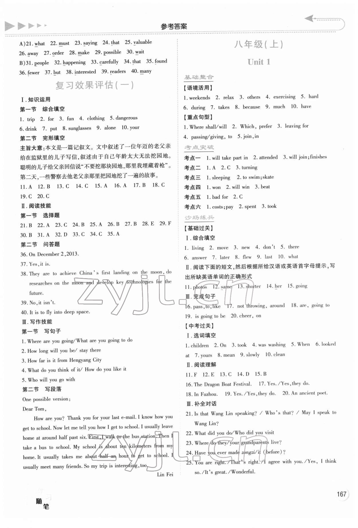 2022年湘教考苑中考總復(fù)習(xí)英語衡陽版 第3頁