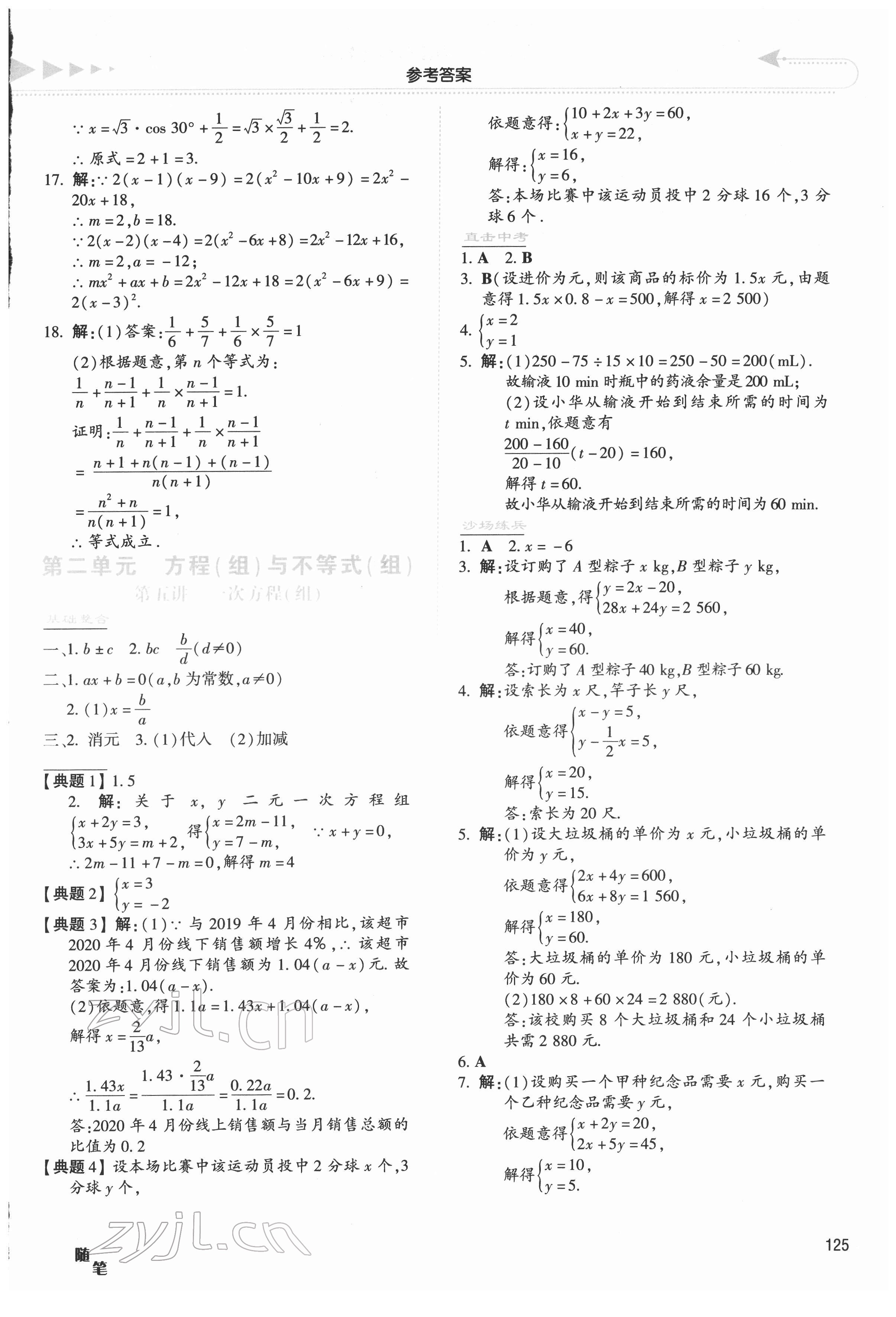 2022年湘教考苑中考總復(fù)習(xí)數(shù)學(xué)衡陽版 第3頁