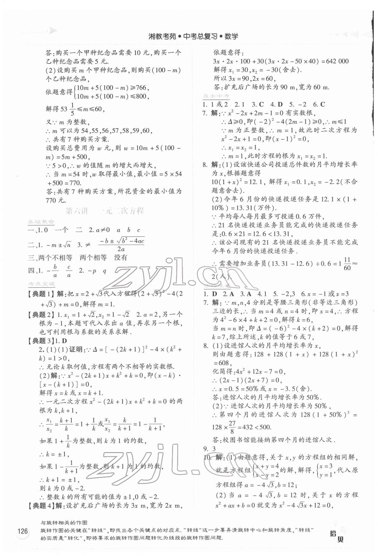 2022年湘教考苑中考总复习数学衡阳版 第4页