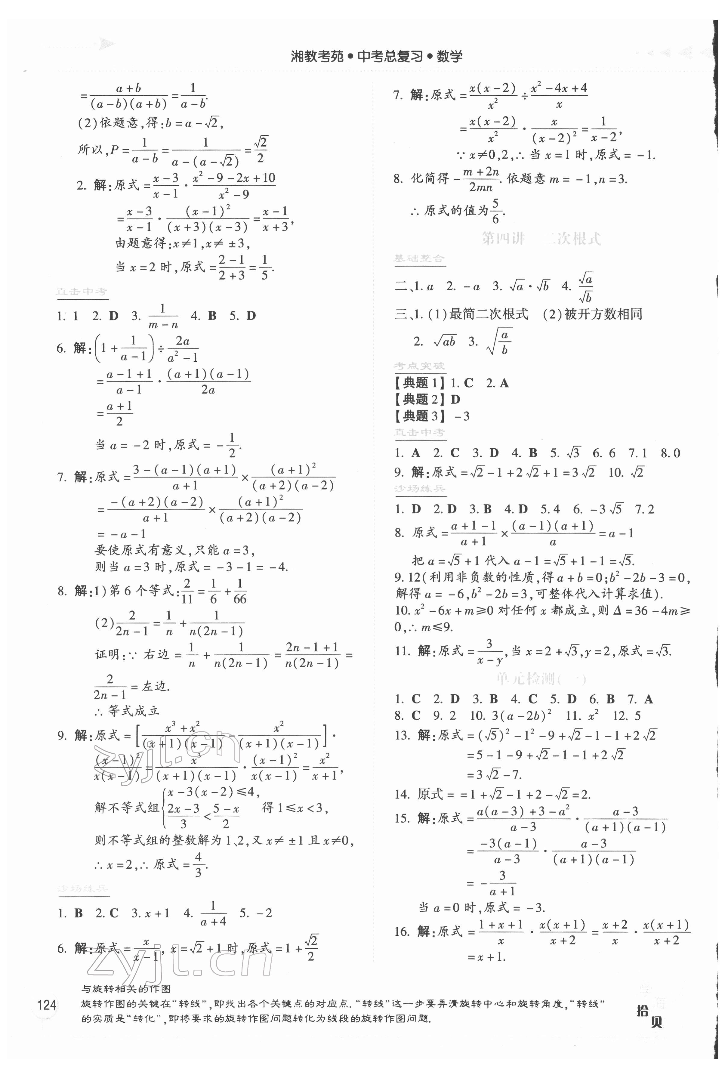 2022年湘教考苑中考总复习数学衡阳版 第2页