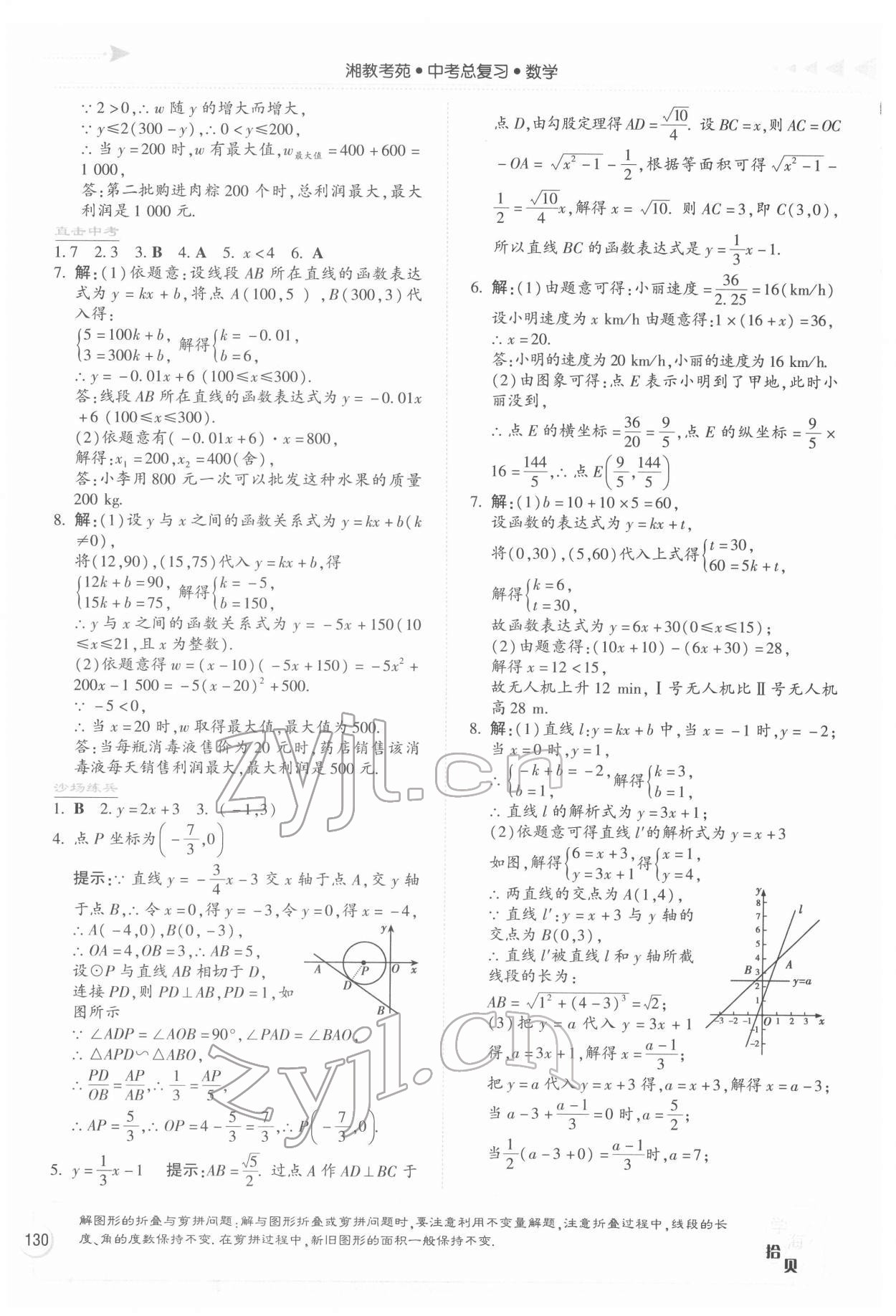 2022年湘教考苑中考總復(fù)習(xí)數(shù)學(xué)衡陽版 第8頁