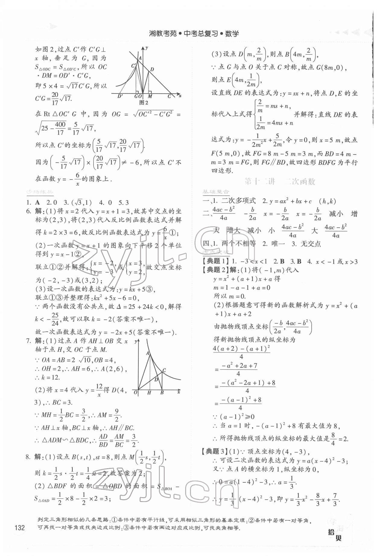 2022年湘教考苑中考总复习数学衡阳版 第10页