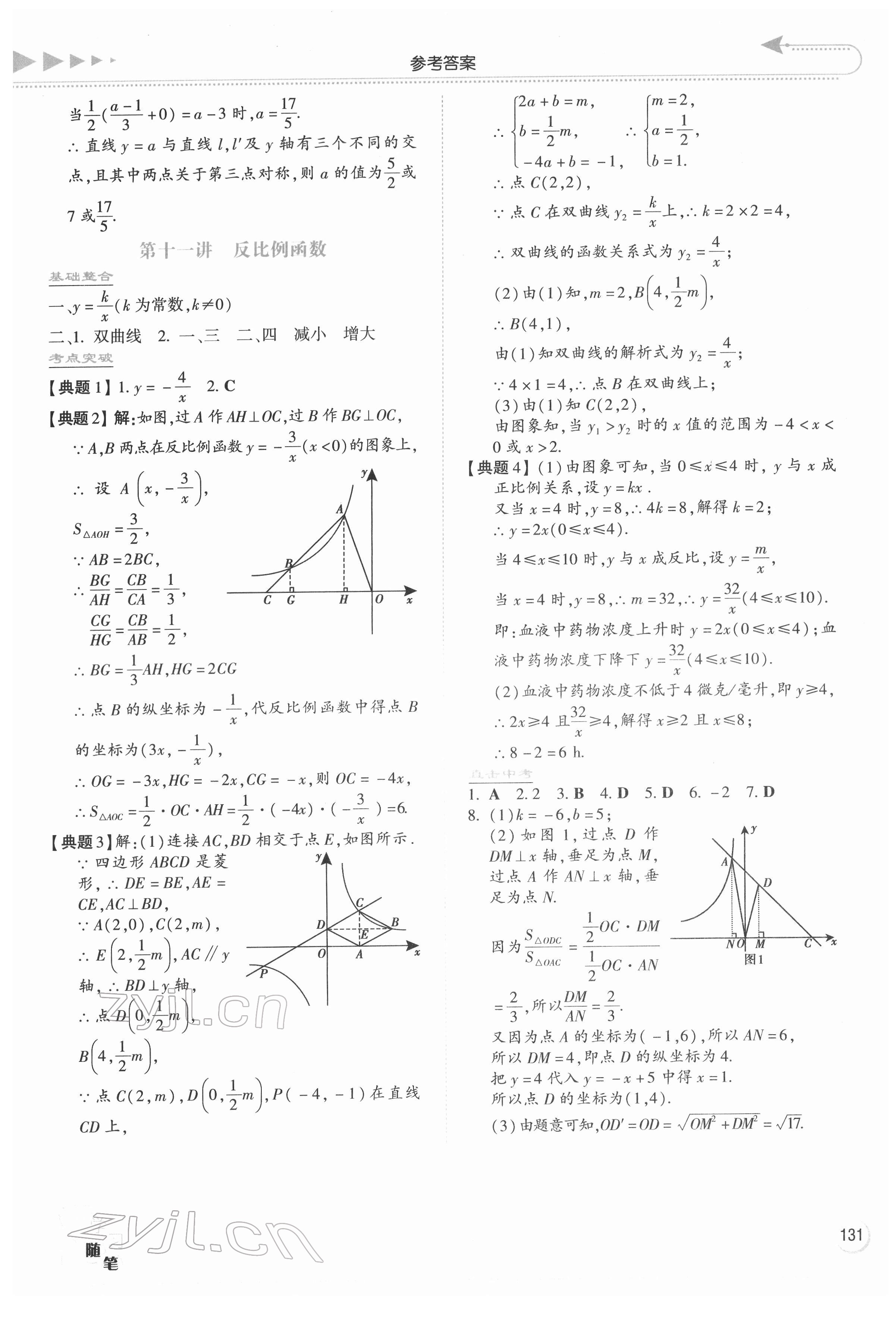 2022年湘教考苑中考总复习数学衡阳版 第9页