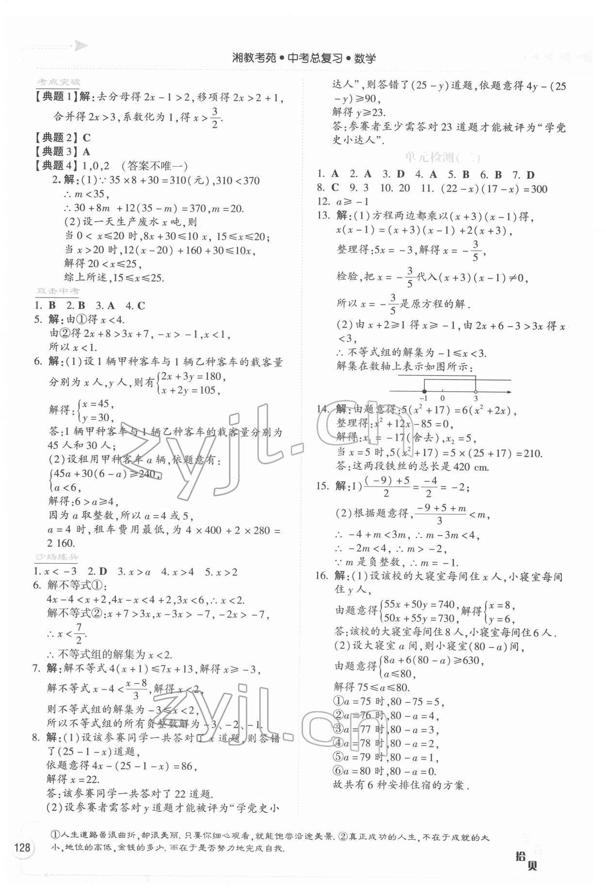 2022年湘教考苑中考總復習數學衡陽版 第6頁