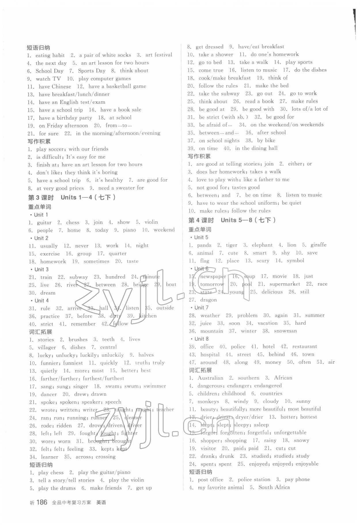 2022年全品中考復(fù)習(xí)方案英語人教版河北專版 參考答案第2頁