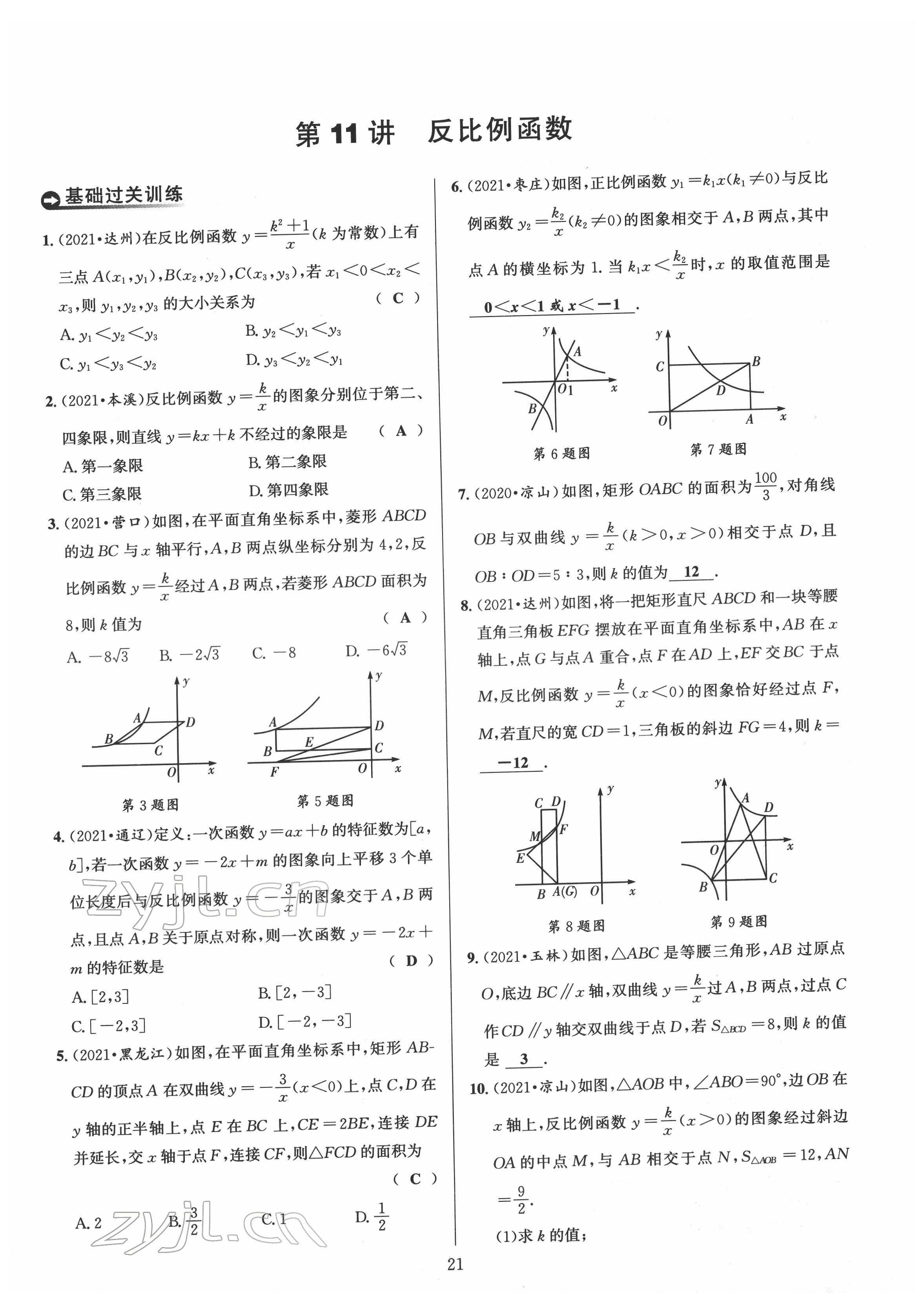 2022年中考全接觸中考試題突破數(shù)學(xué)四川專版 第21頁