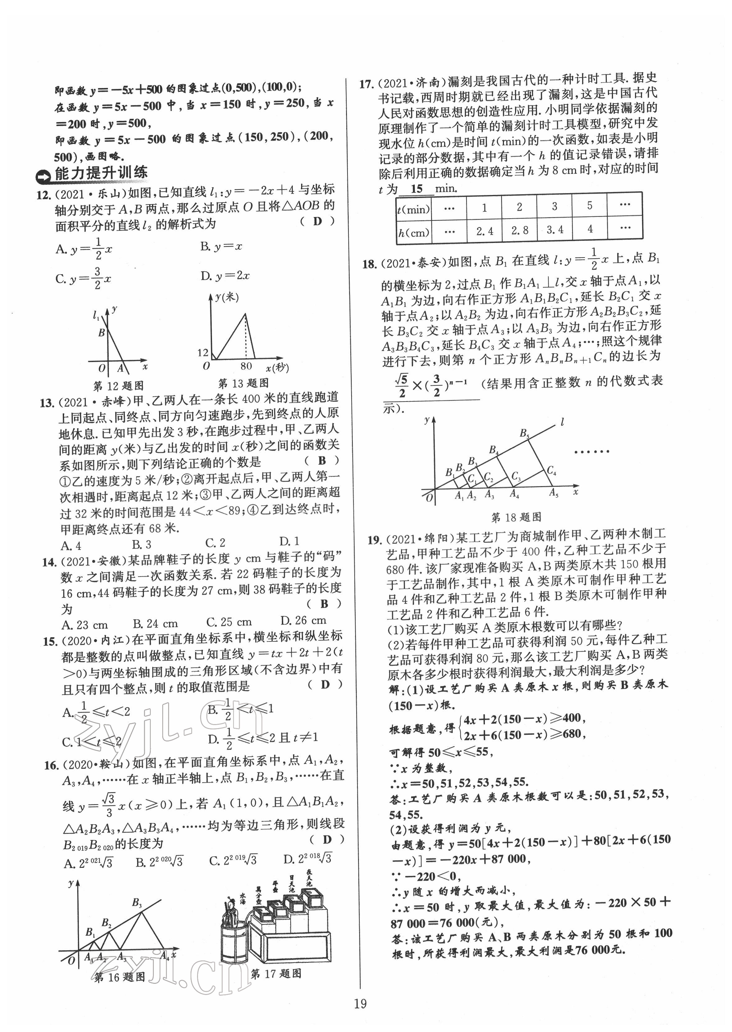 2022年中考全接觸中考試題突破數(shù)學(xué)四川專版 第19頁