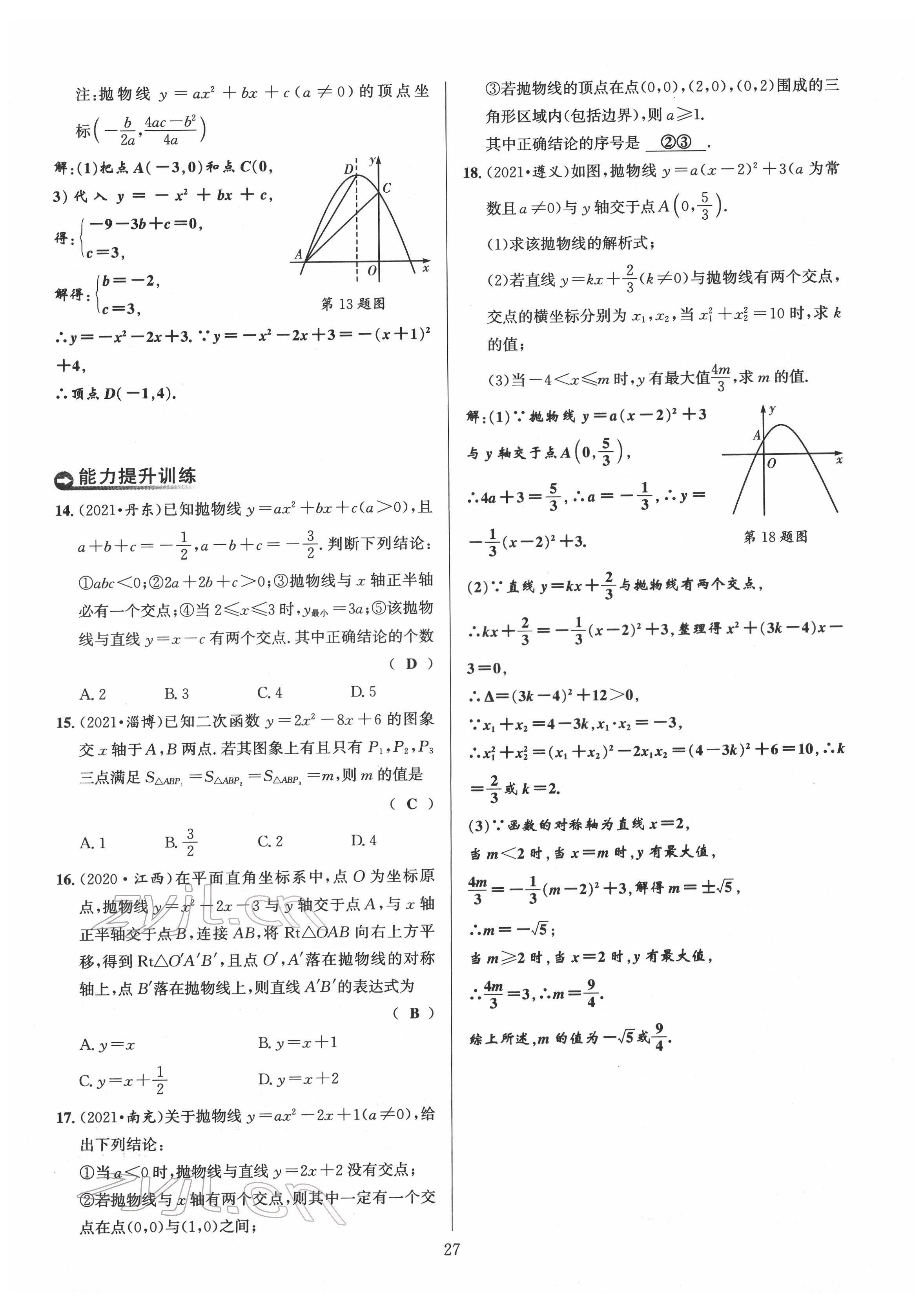 2022年中考全接觸中考試題突破數(shù)學(xué)四川專版 第27頁(yè)