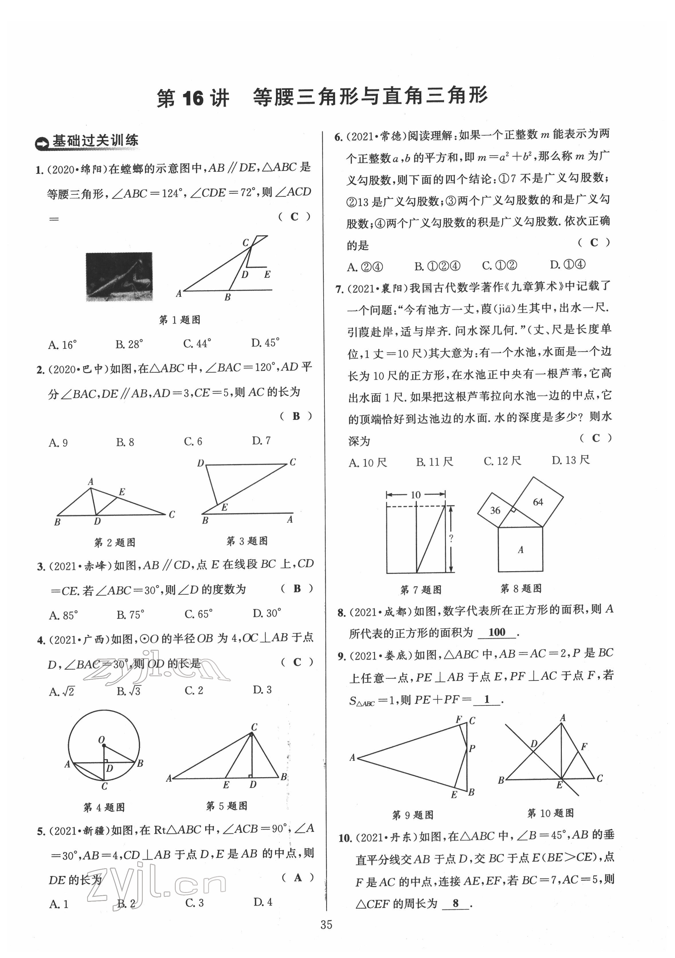 2022年中考全接觸中考試題突破數(shù)學(xué)四川專版 第35頁(yè)