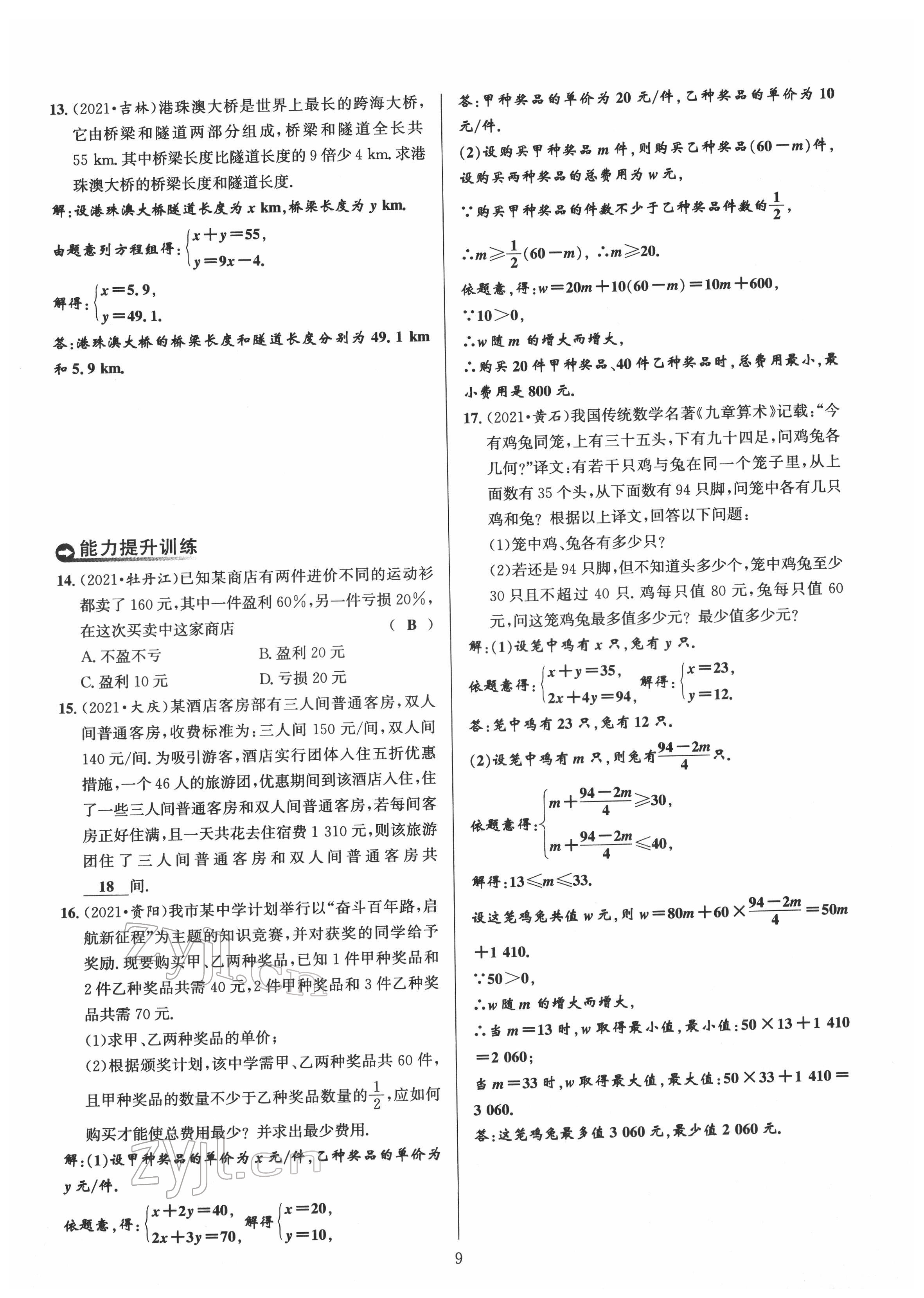 2022年中考全接觸中考試題突破數(shù)學(xué)四川專版 第9頁