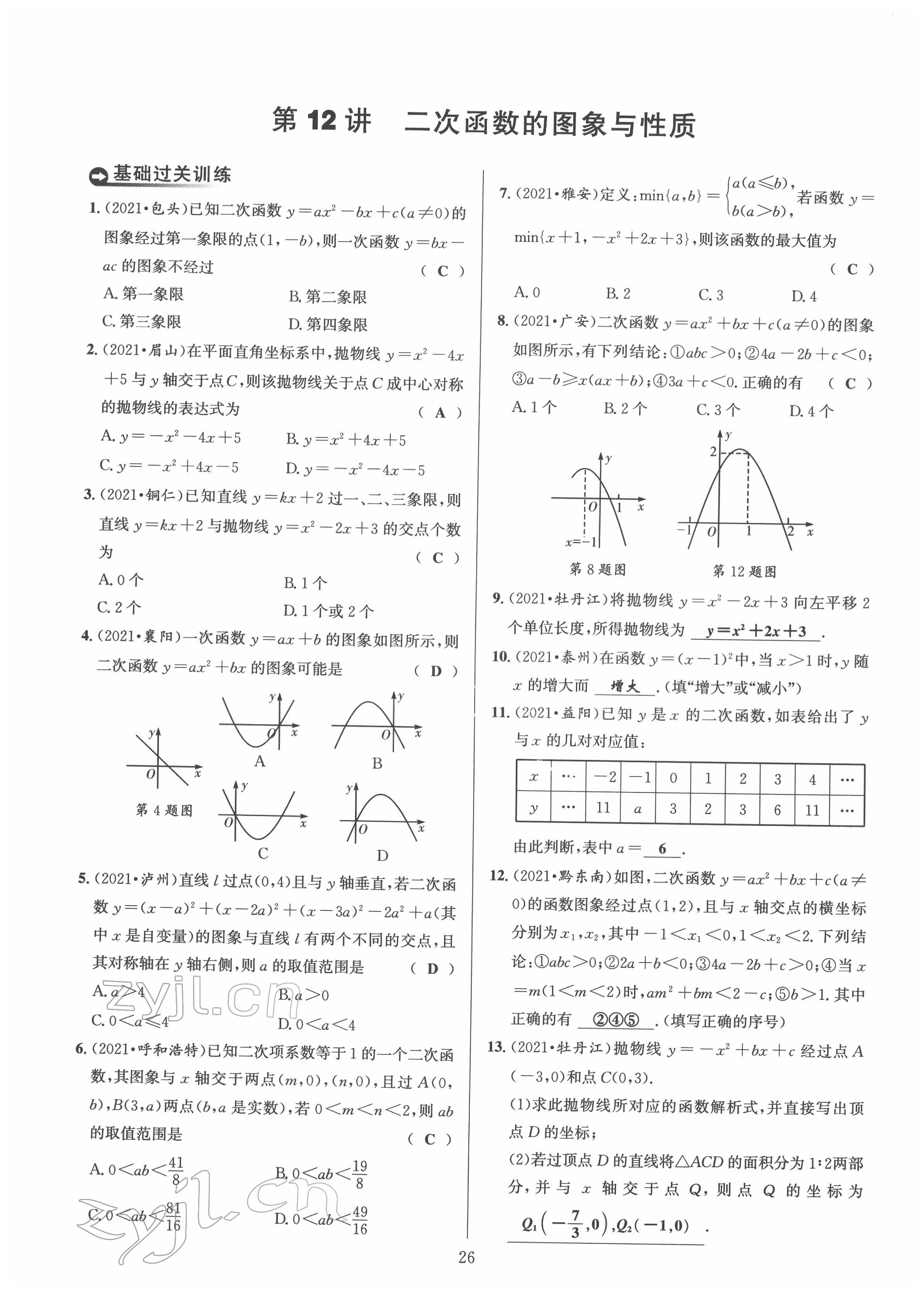 2022年中考全接觸中考試題突破數(shù)學(xué)四川專版 第26頁(yè)