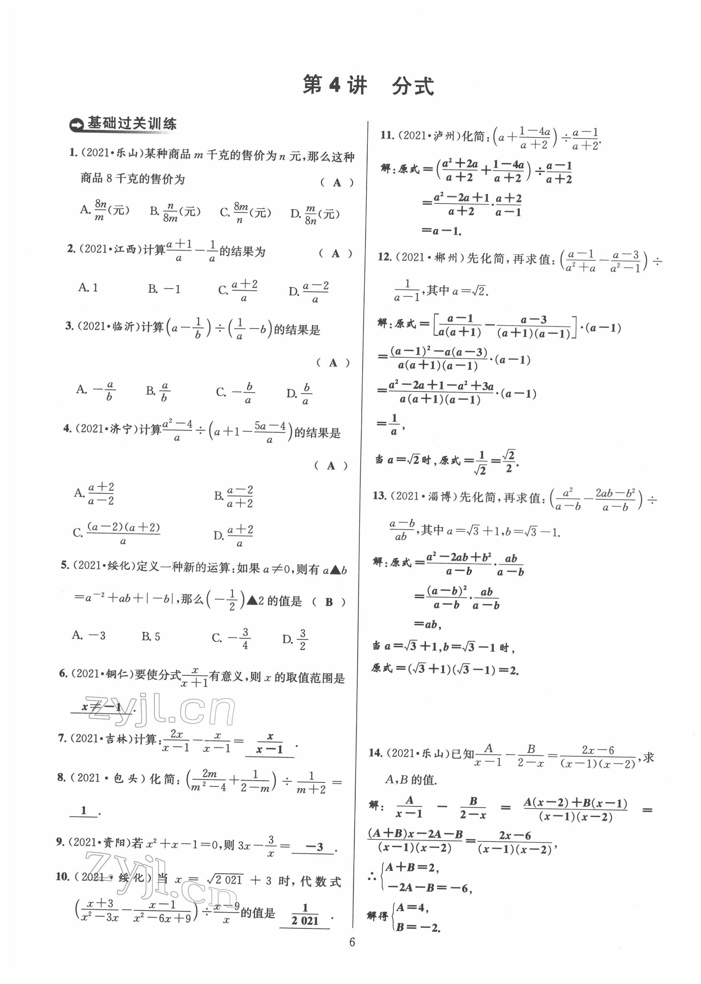 2022年中考全接觸中考試題突破數(shù)學(xué)四川專版 第6頁