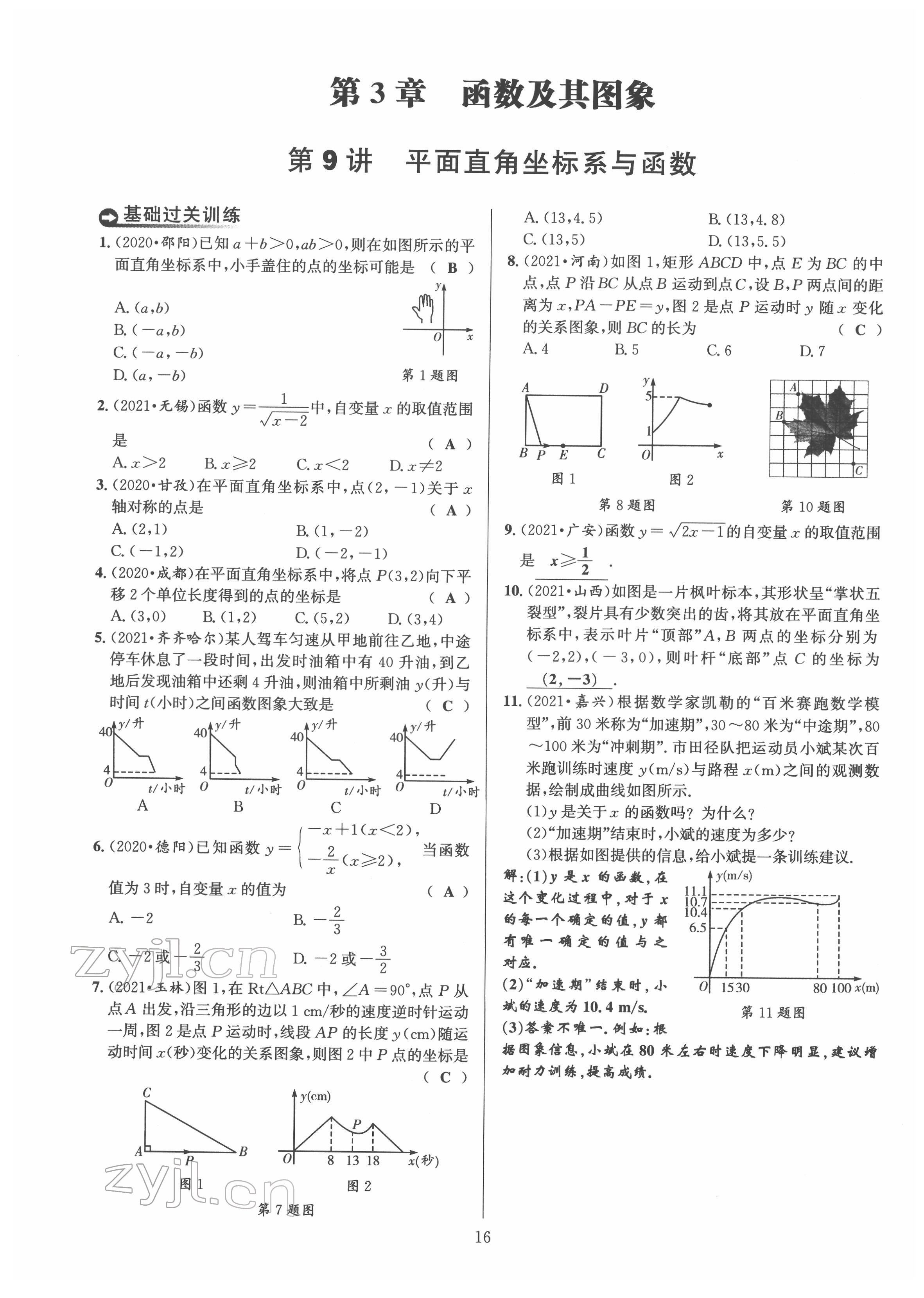 2022年中考全接觸中考試題突破數(shù)學(xué)四川專版 第16頁(yè)