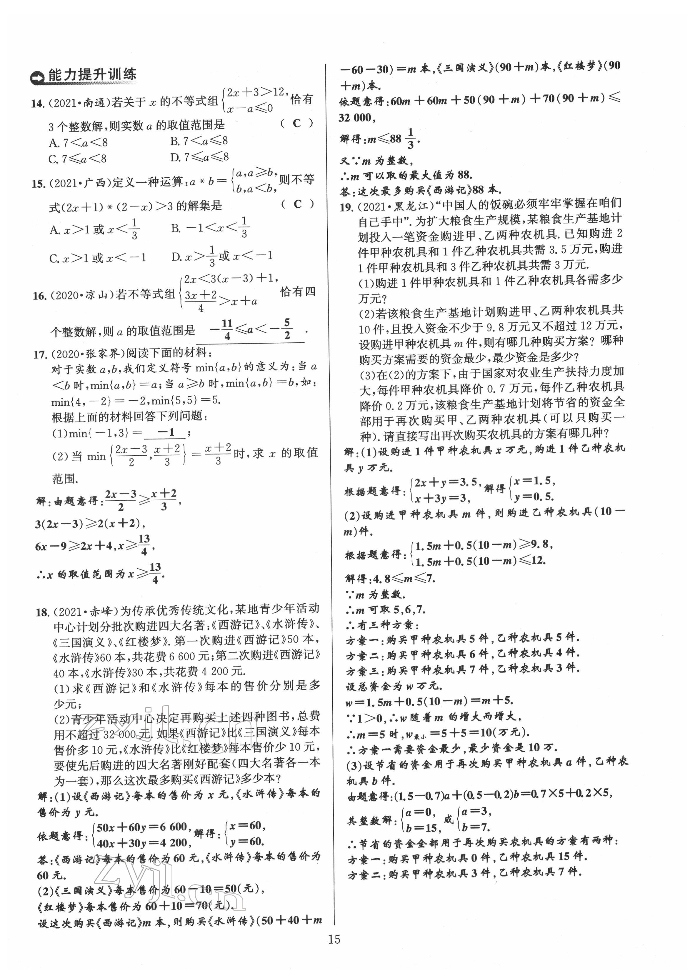 2022年中考全接觸中考試題突破數(shù)學(xué)四川專版 第15頁