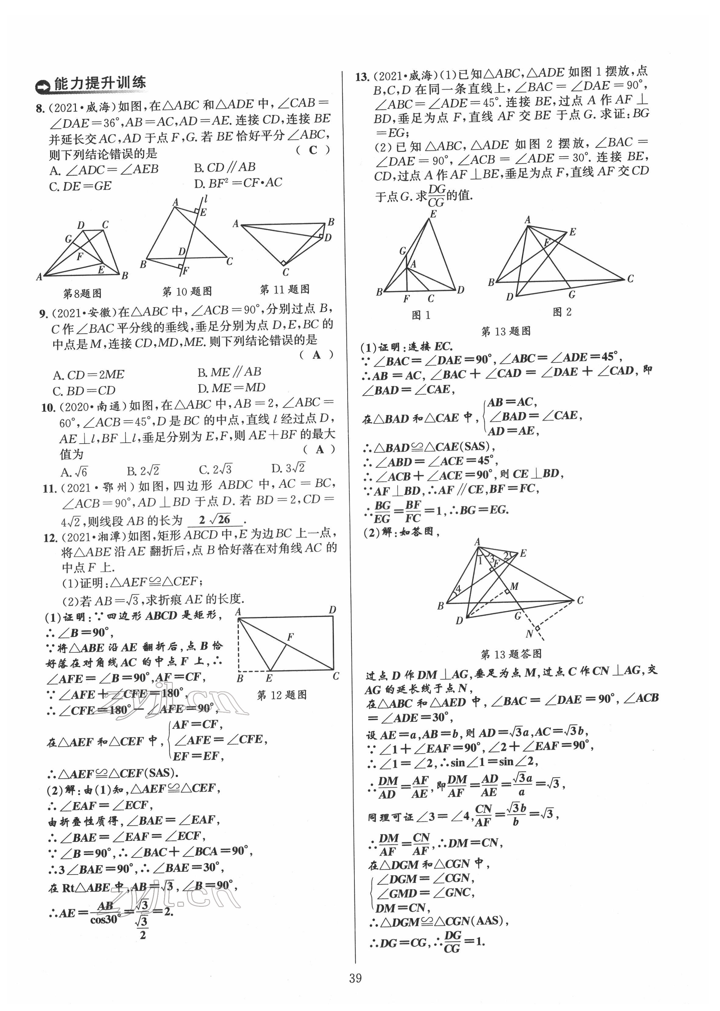 2022年中考全接觸中考試題突破數(shù)學(xué)四川專版 第39頁