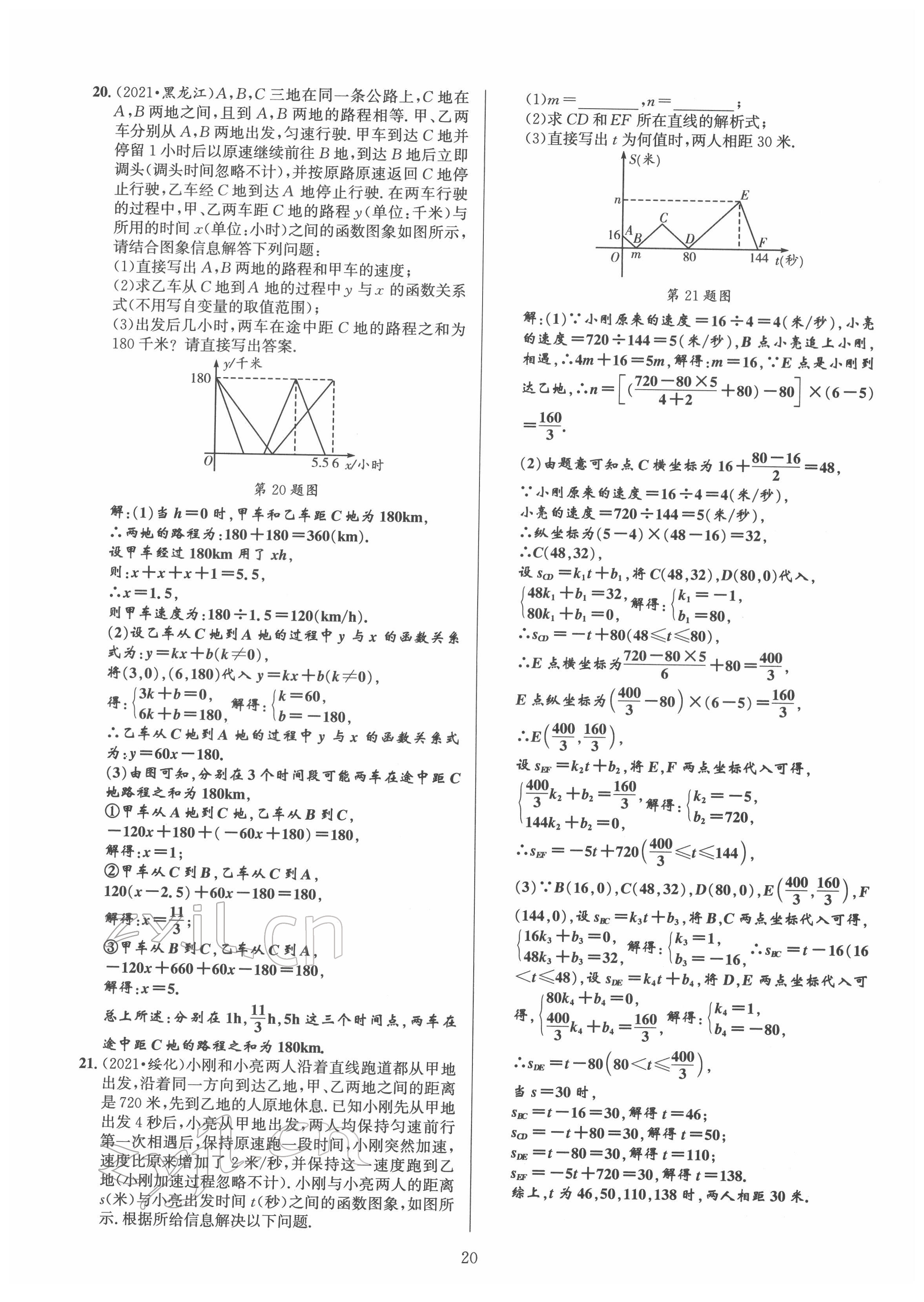 2022年中考全接觸中考試題突破數(shù)學(xué)四川專(zhuān)版 第20頁(yè)