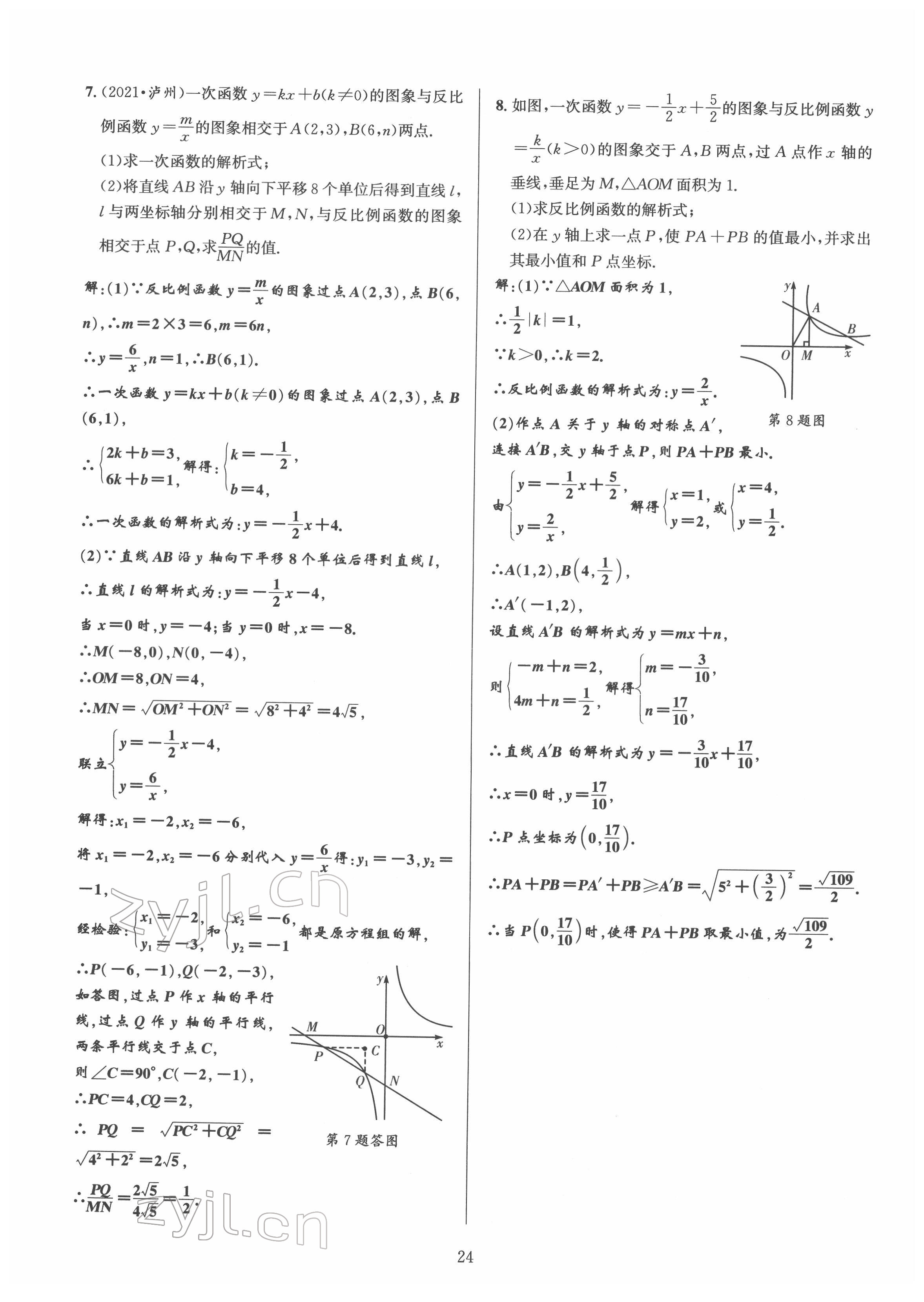 2022年中考全接觸中考試題突破數(shù)學四川專版 第24頁