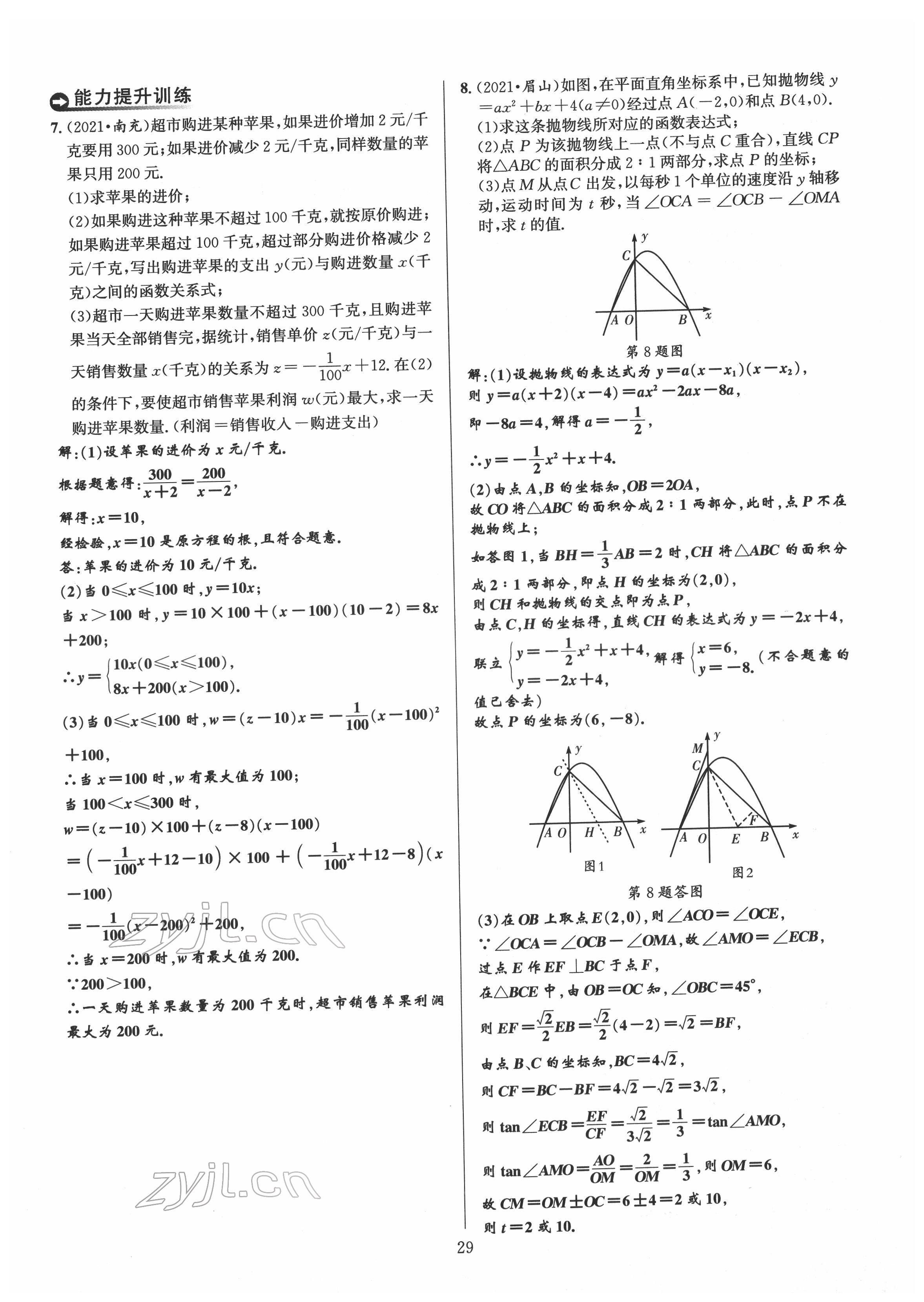 2022年中考全接觸中考試題突破數(shù)學(xué)四川專版 第29頁