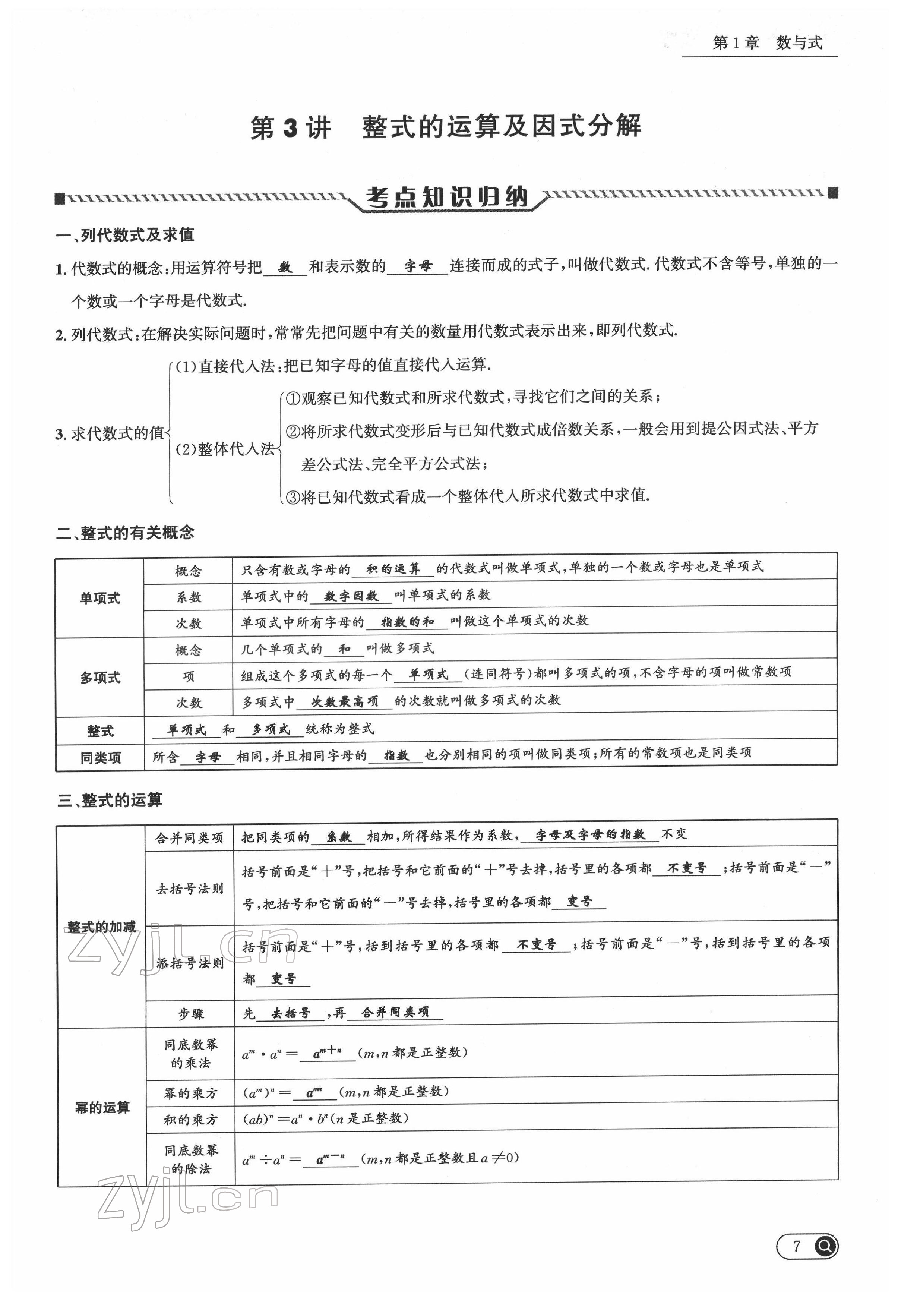 2022年中考全接觸中考試題突破數(shù)學(xué)四川專版 參考答案第9頁(yè)