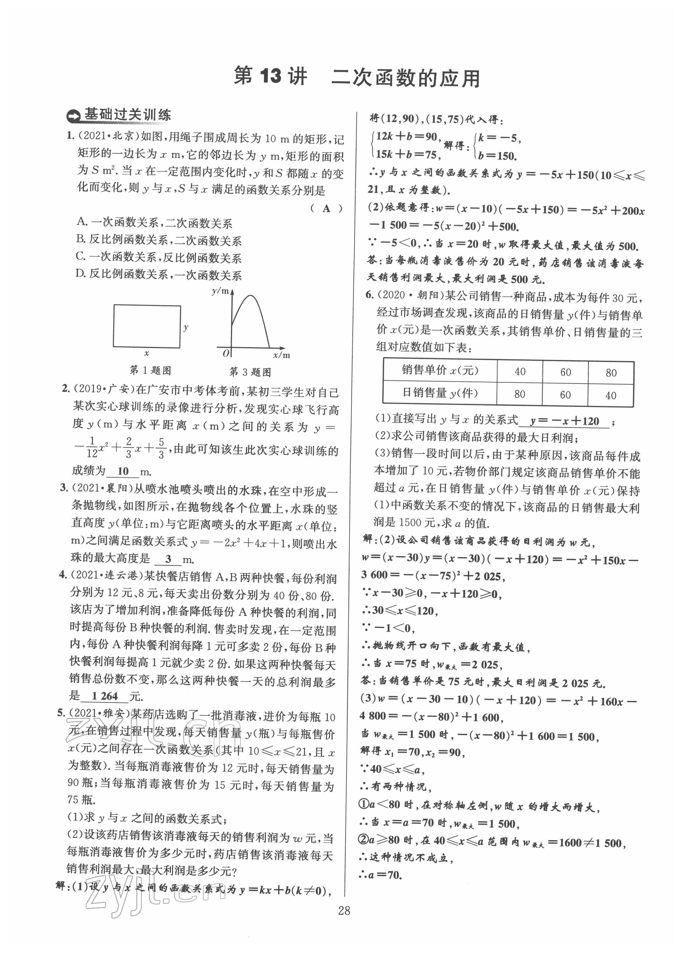 2022年中考全接觸中考試題突破數(shù)學(xué)四川專版 第28頁