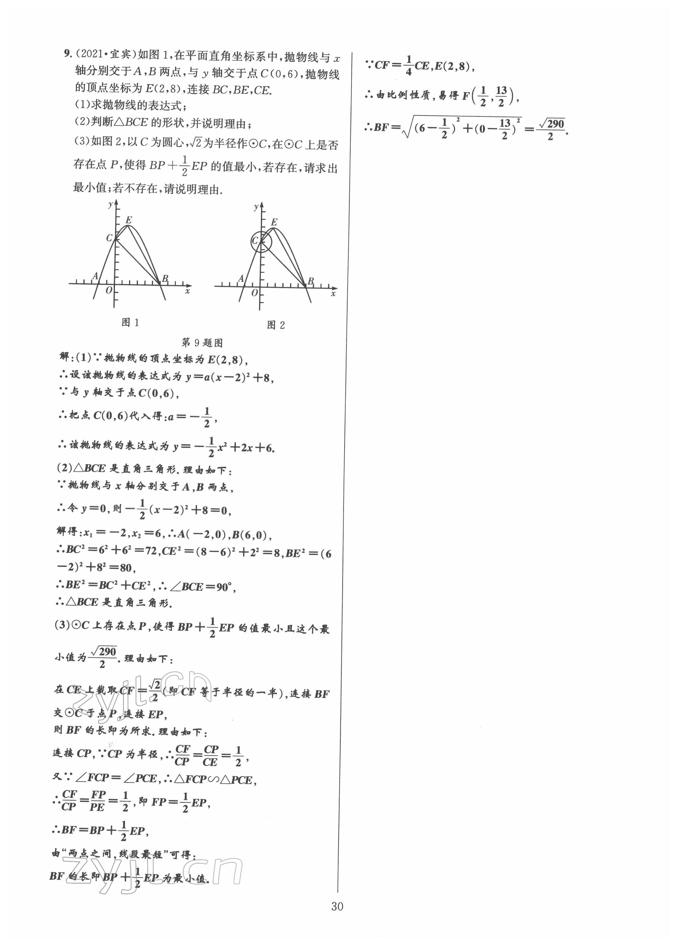 2022年中考全接觸中考試題突破數(shù)學(xué)四川專版 第30頁(yè)