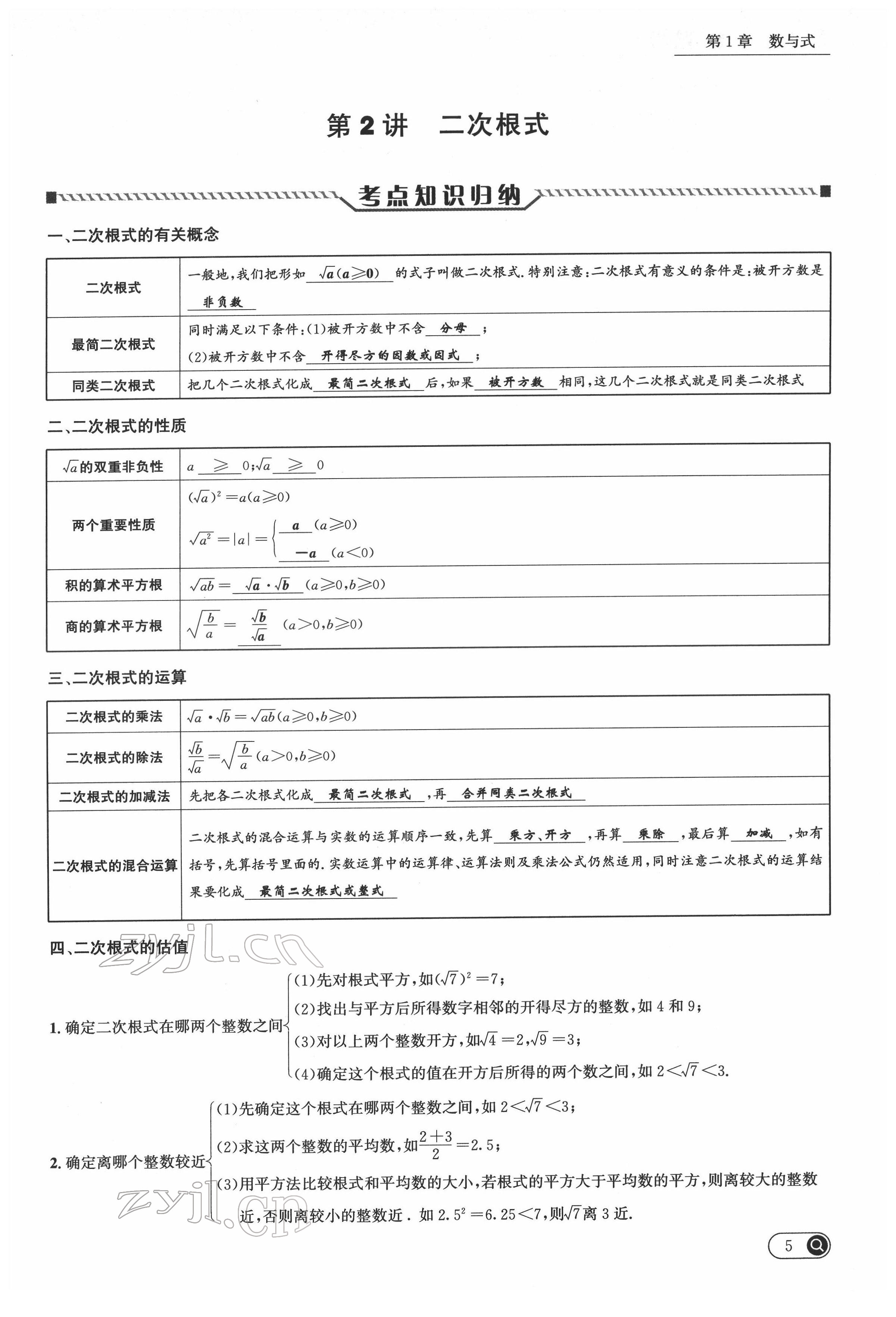 2022年中考全接觸中考試題突破數(shù)學(xué)四川專版 參考答案第5頁