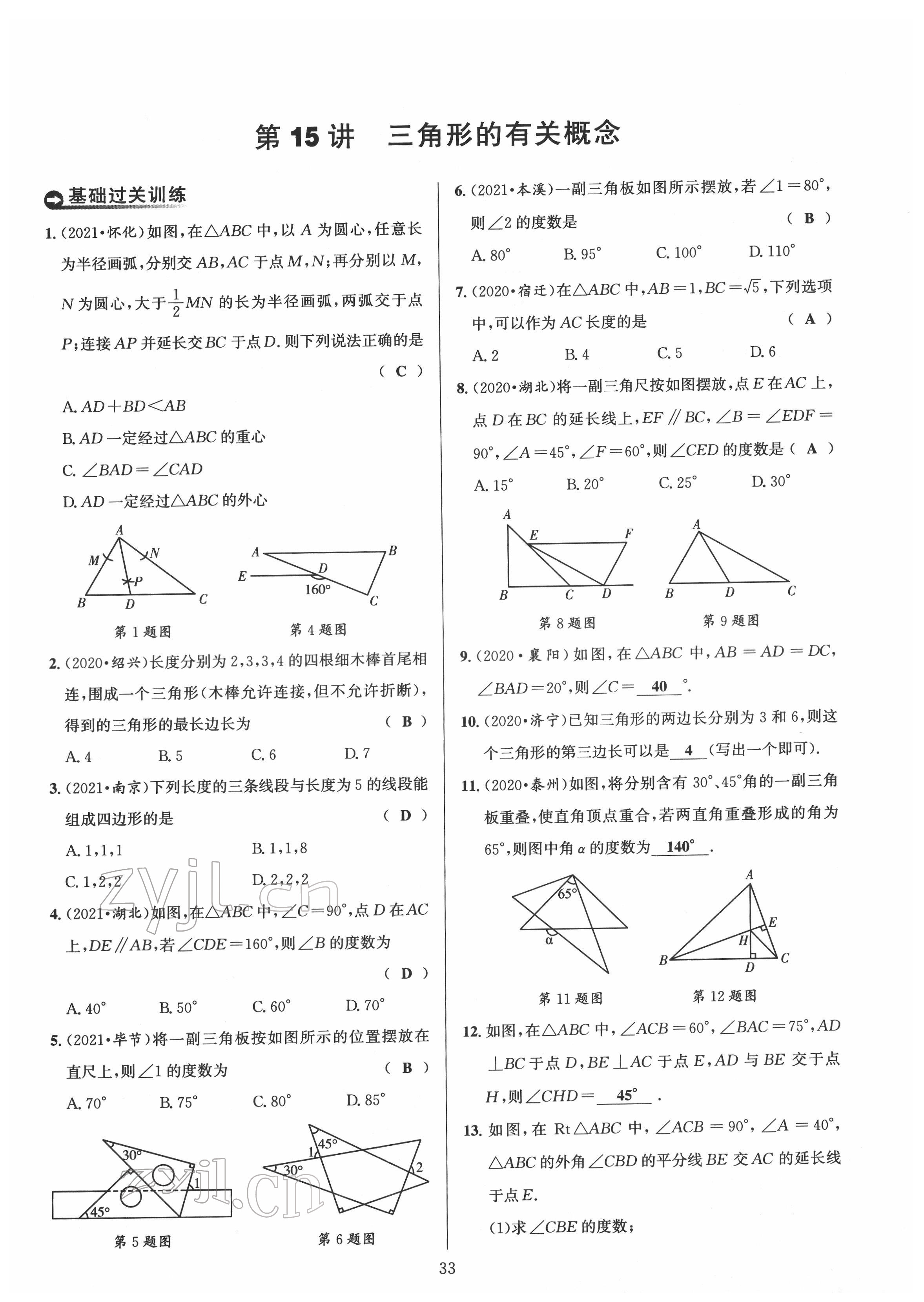 2022年中考全接觸中考試題突破數(shù)學(xué)四川專版 第33頁