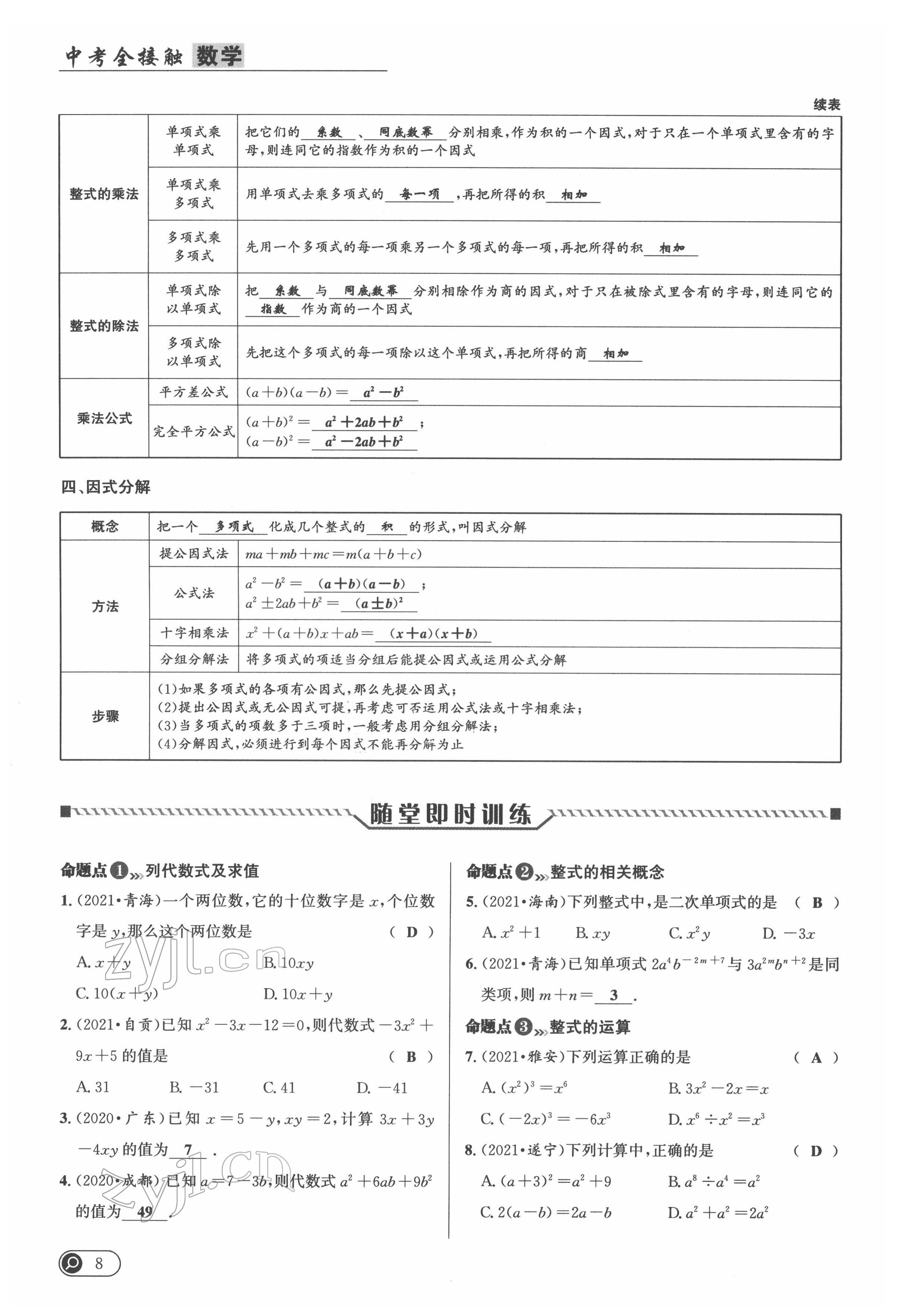 2022年中考全接觸中考試題突破數(shù)學(xué)四川專版 參考答案第11頁(yè)