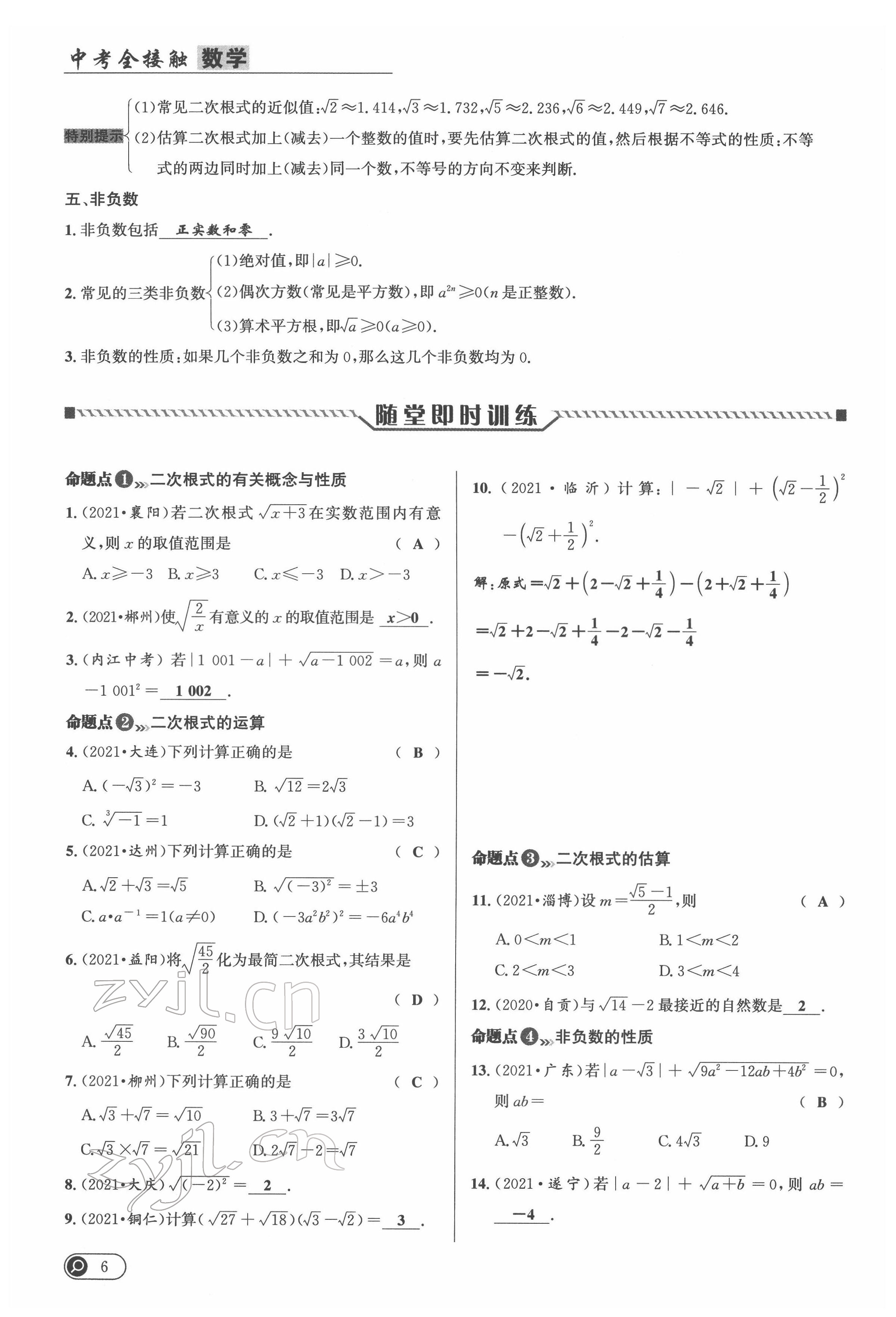 2022年中考全接觸中考試題突破數(shù)學(xué)四川專版 參考答案第7頁