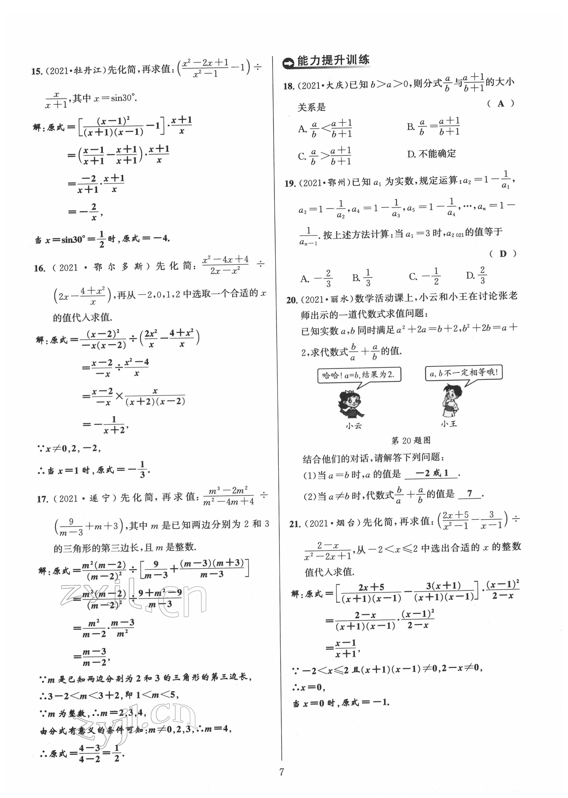 2022年中考全接觸中考試題突破數(shù)學(xué)四川專版 第7頁