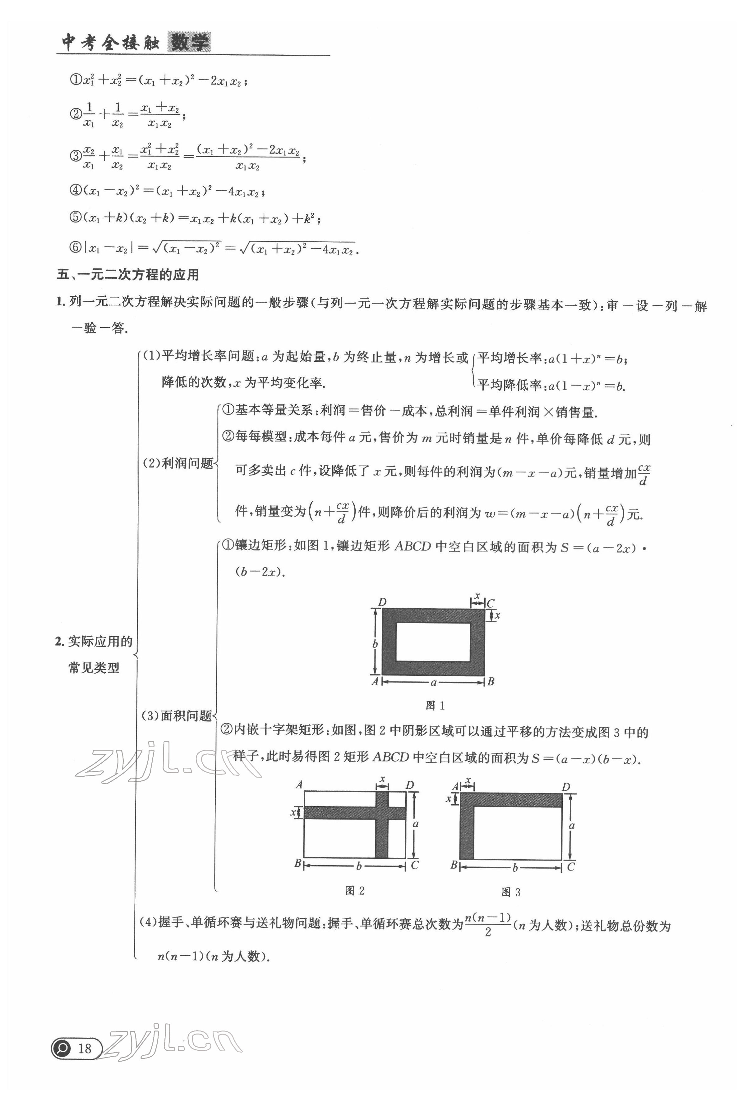 2022年中考全接觸中考試題突破數(shù)學(xué)四川專(zhuān)版 參考答案第31頁(yè)