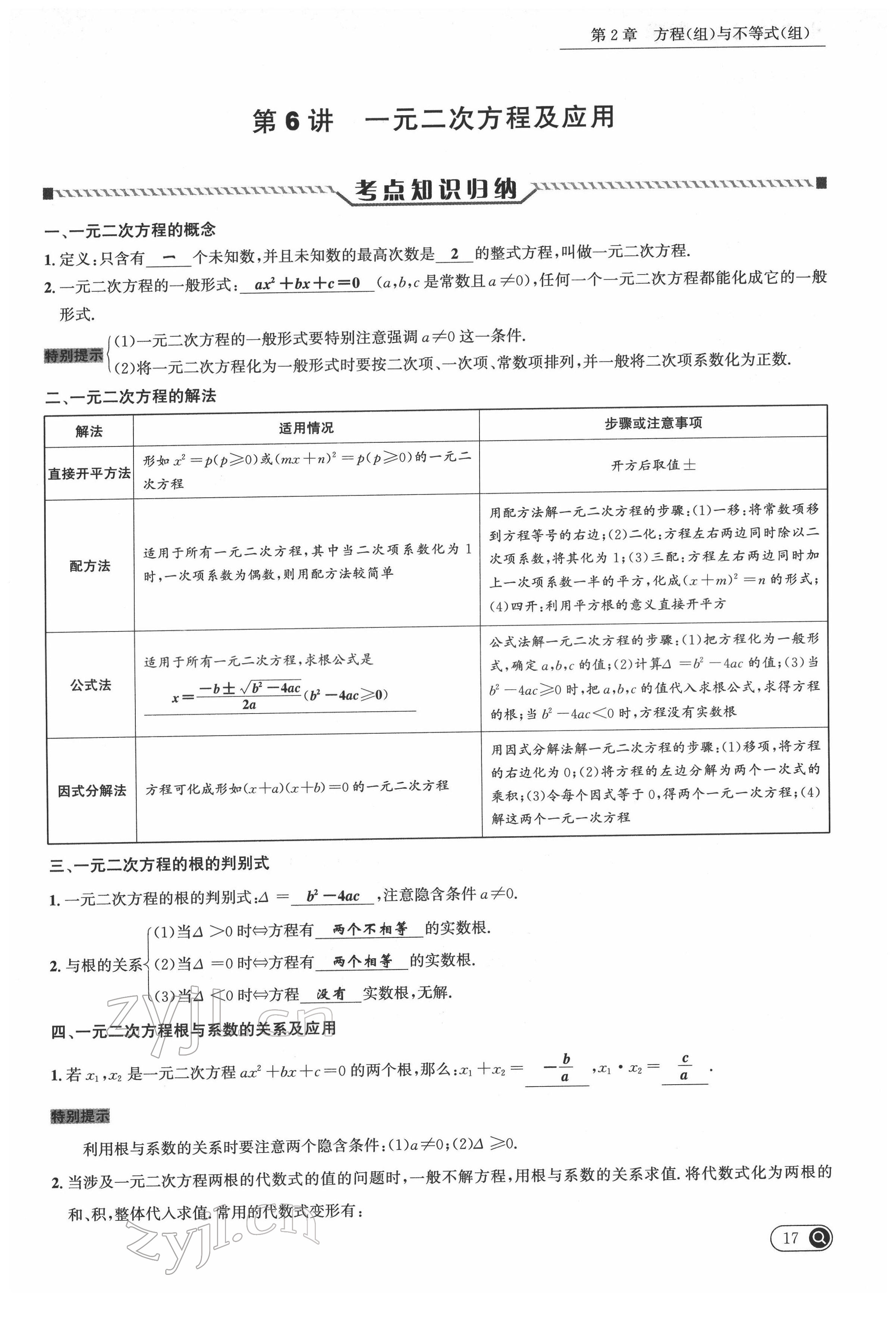 2022年中考全接觸中考試題突破數(shù)學(xué)四川專版 參考答案第29頁(yè)