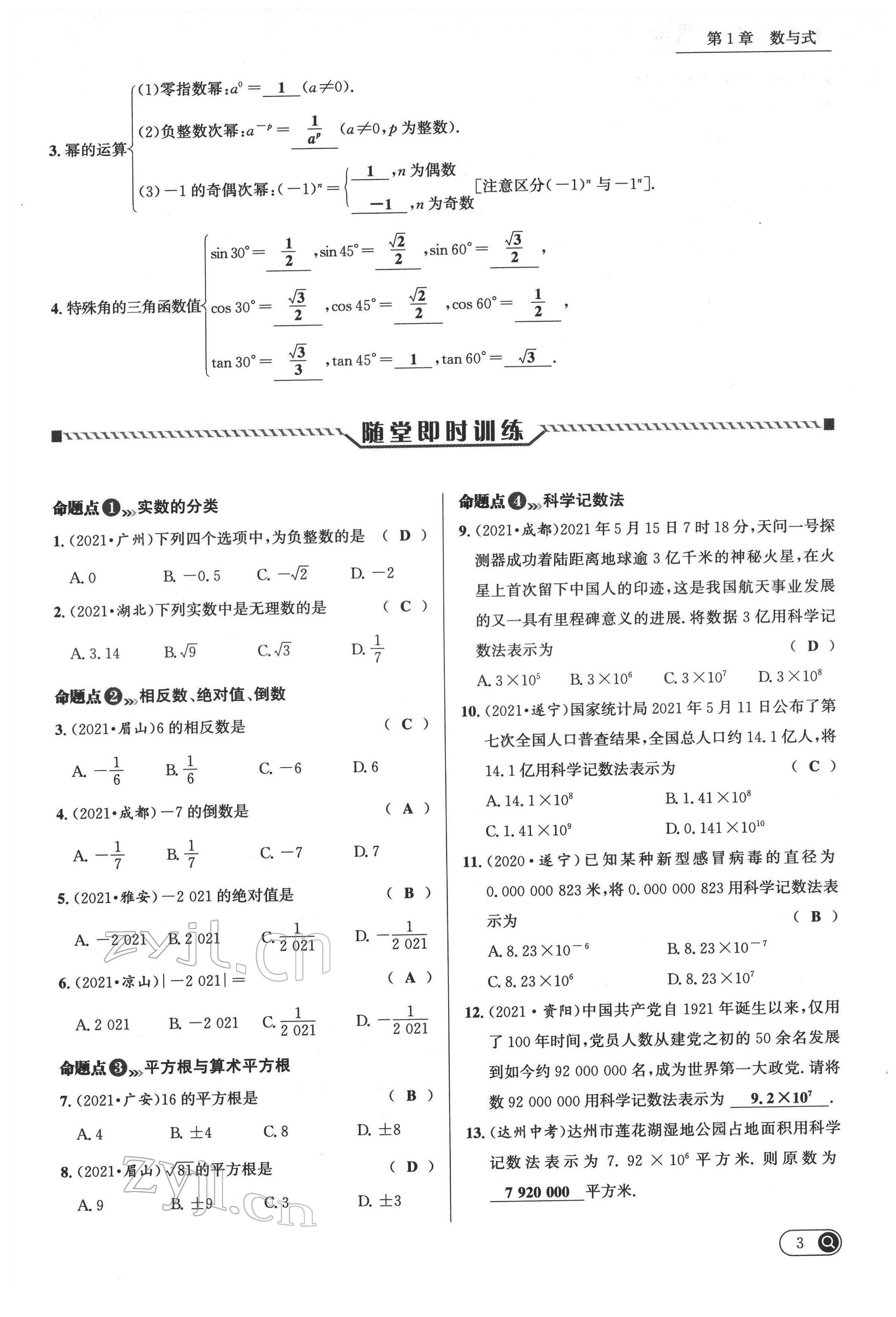 2022年中考全接觸中考試題突破數(shù)學四川專版 參考答案第3頁