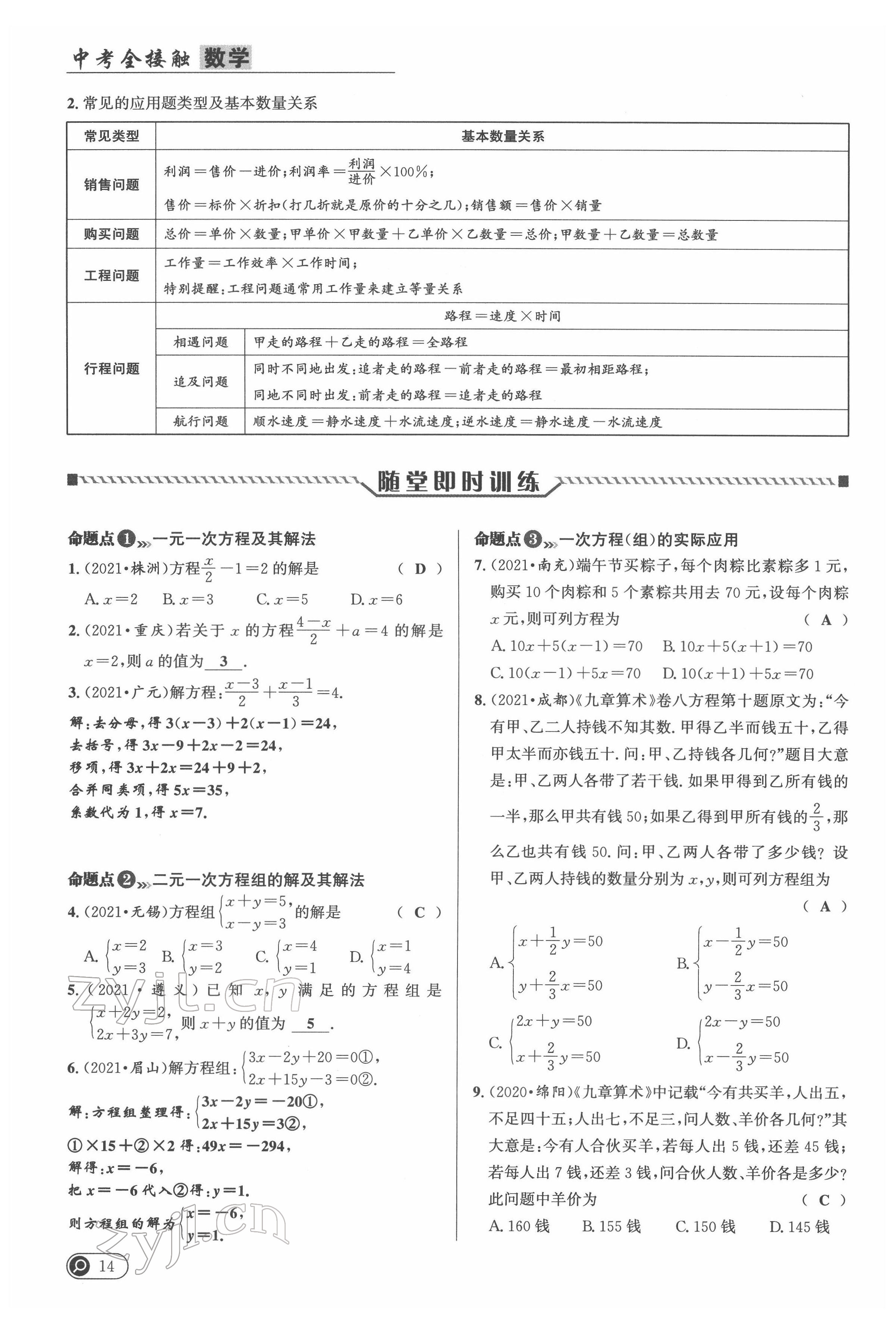 2022年中考全接觸中考試題突破數(shù)學(xué)四川專版 參考答案第23頁