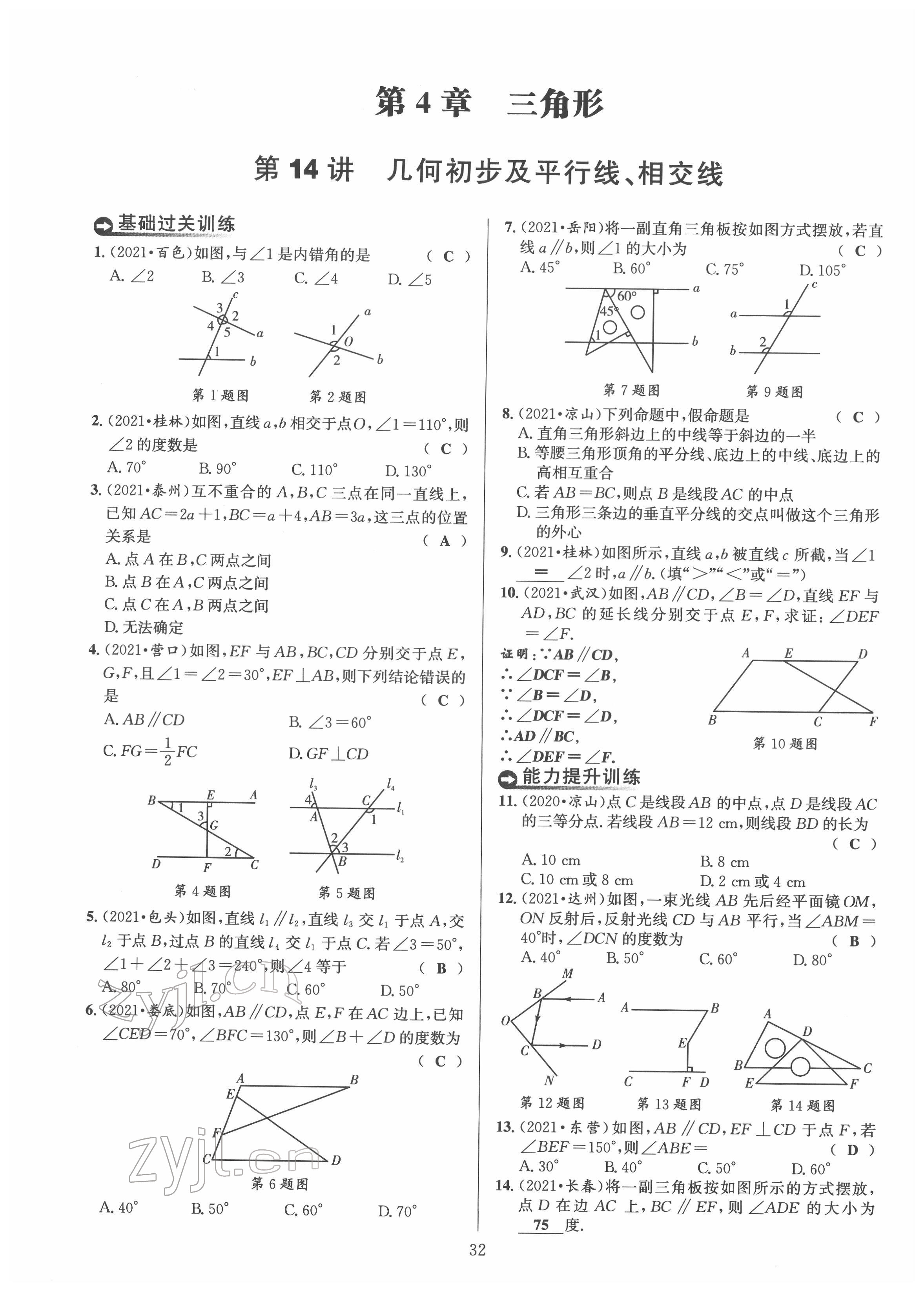 2022年中考全接觸中考試題突破數(shù)學(xué)四川專版 第32頁