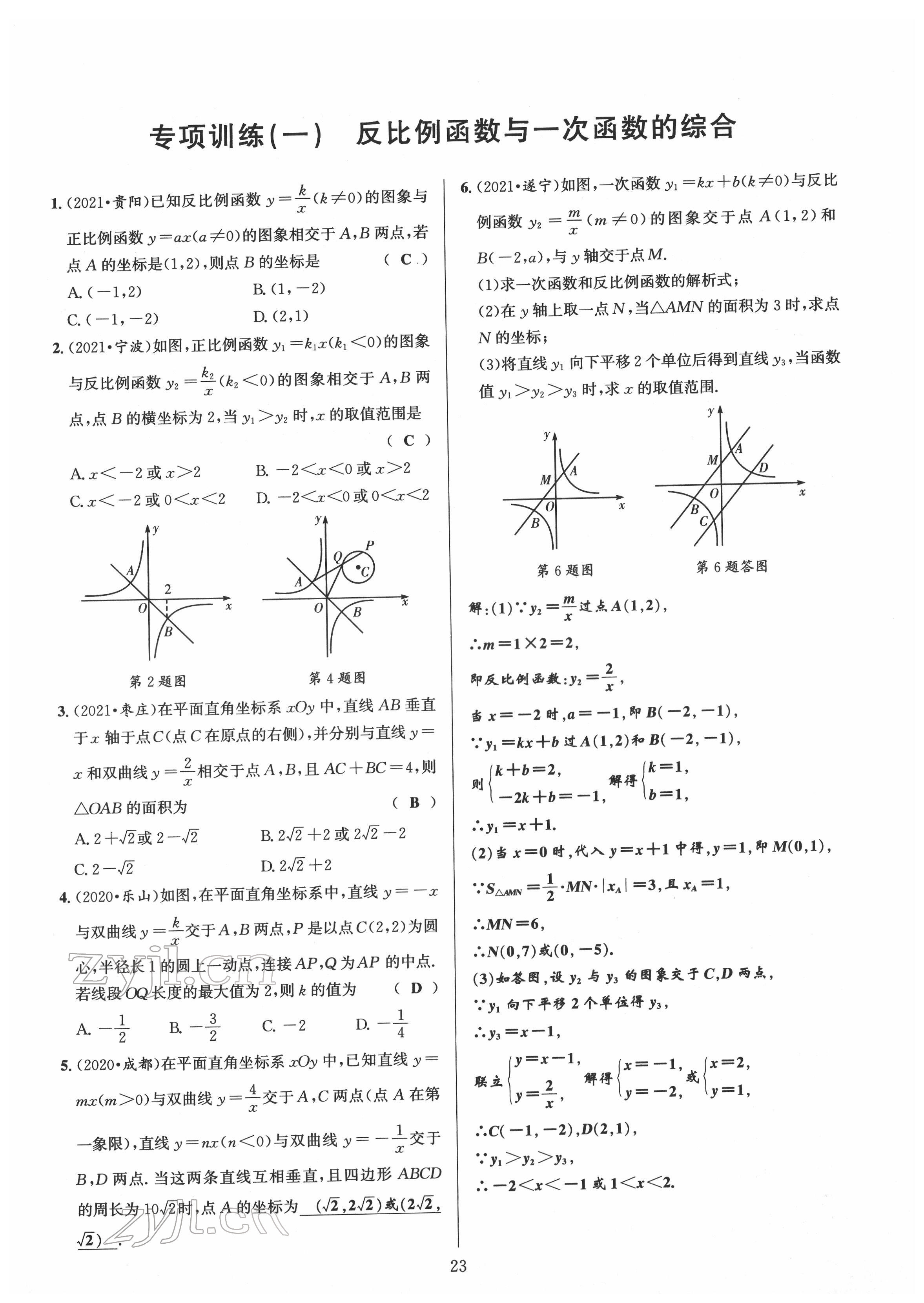 2022年中考全接觸中考試題突破數(shù)學(xué)四川專版 第23頁