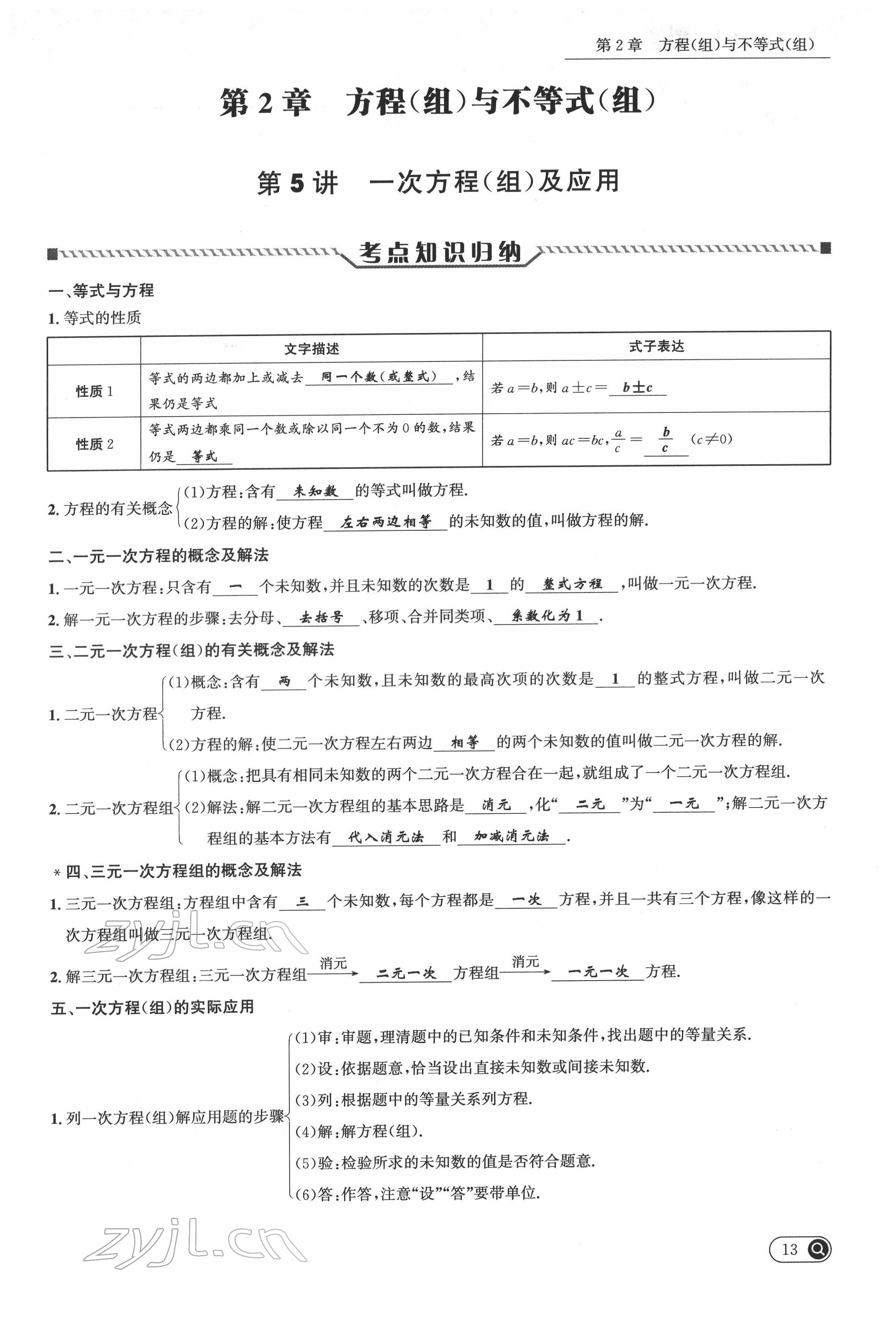 2022年中考全接觸中考試題突破數(shù)學(xué)四川專版 參考答案第21頁(yè)