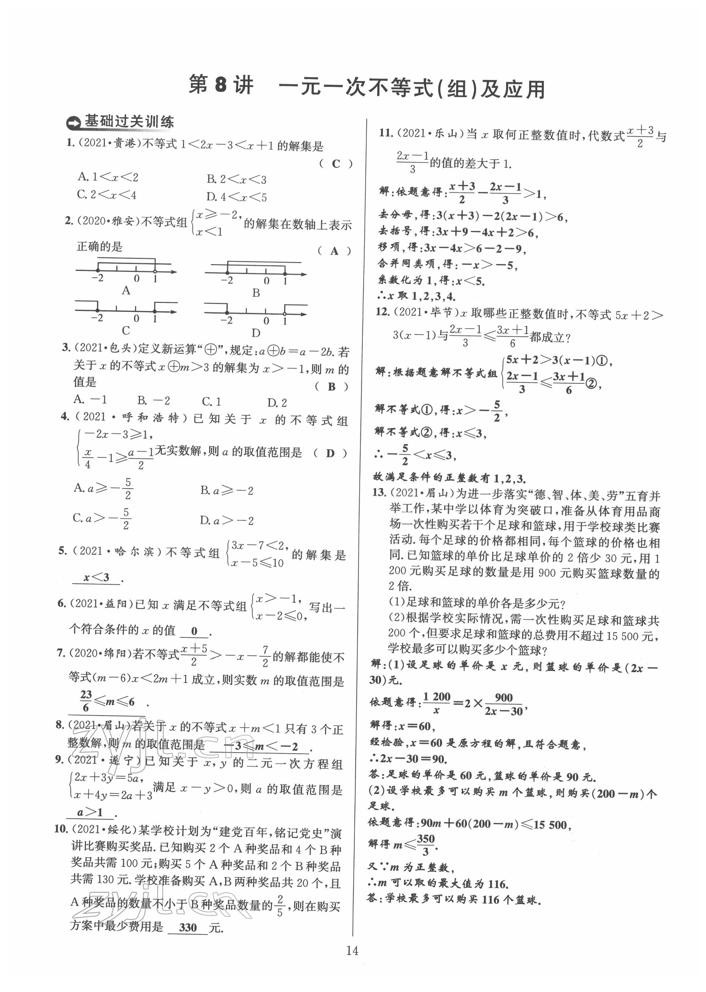 2022年中考全接觸中考試題突破數(shù)學四川專版 第14頁