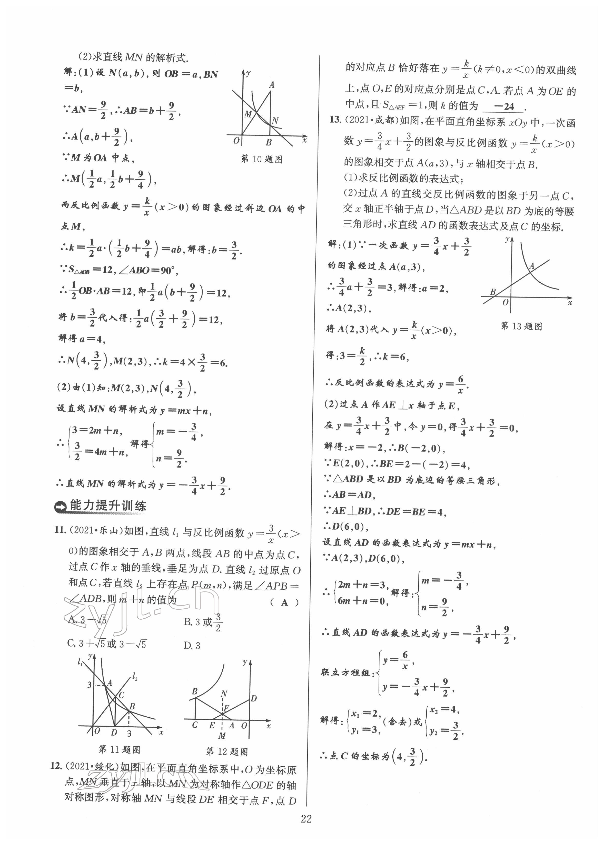 2022年中考全接觸中考試題突破數(shù)學(xué)四川專版 第22頁(yè)