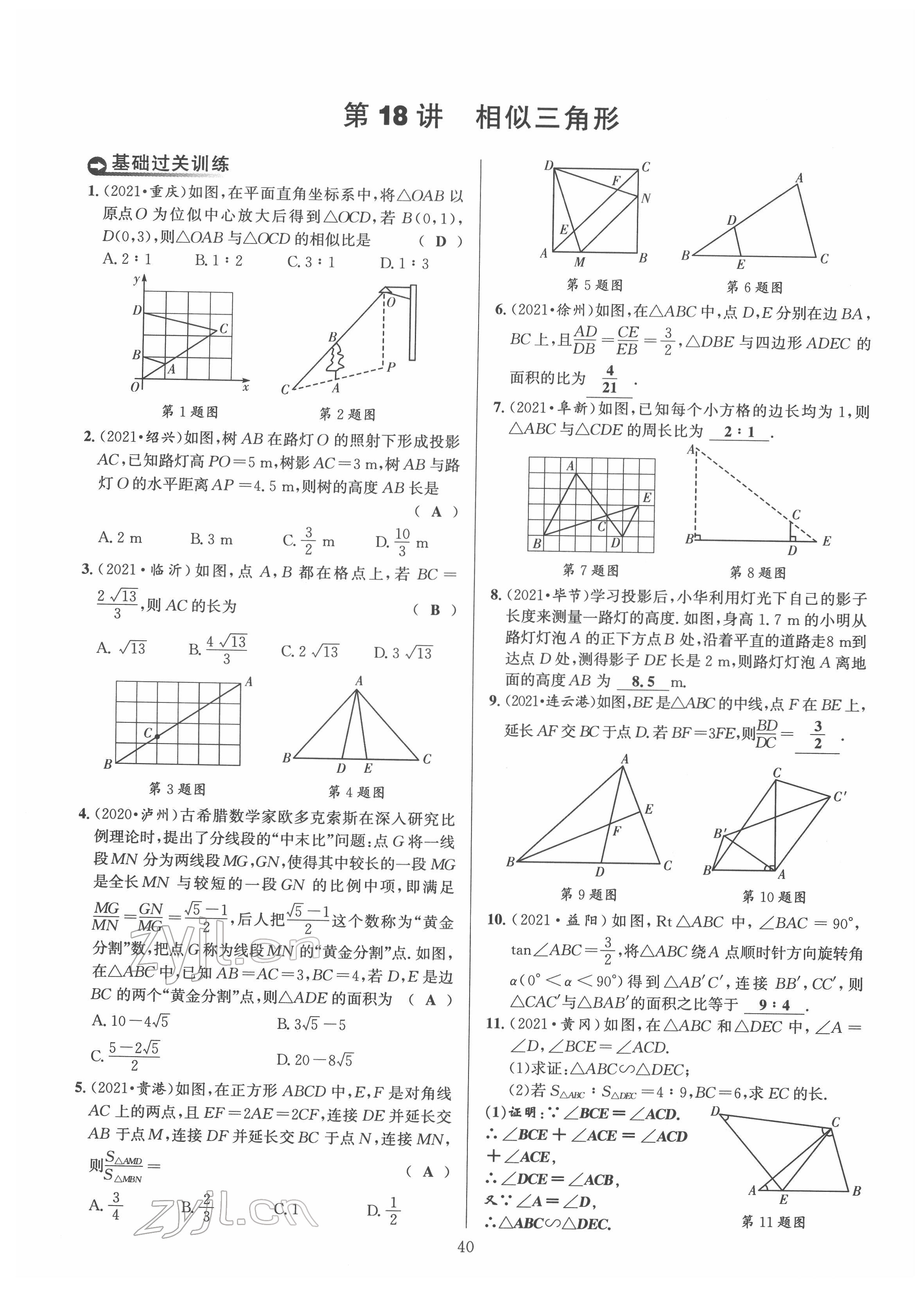 2022年中考全接觸中考試題突破數(shù)學(xué)四川專版 第40頁