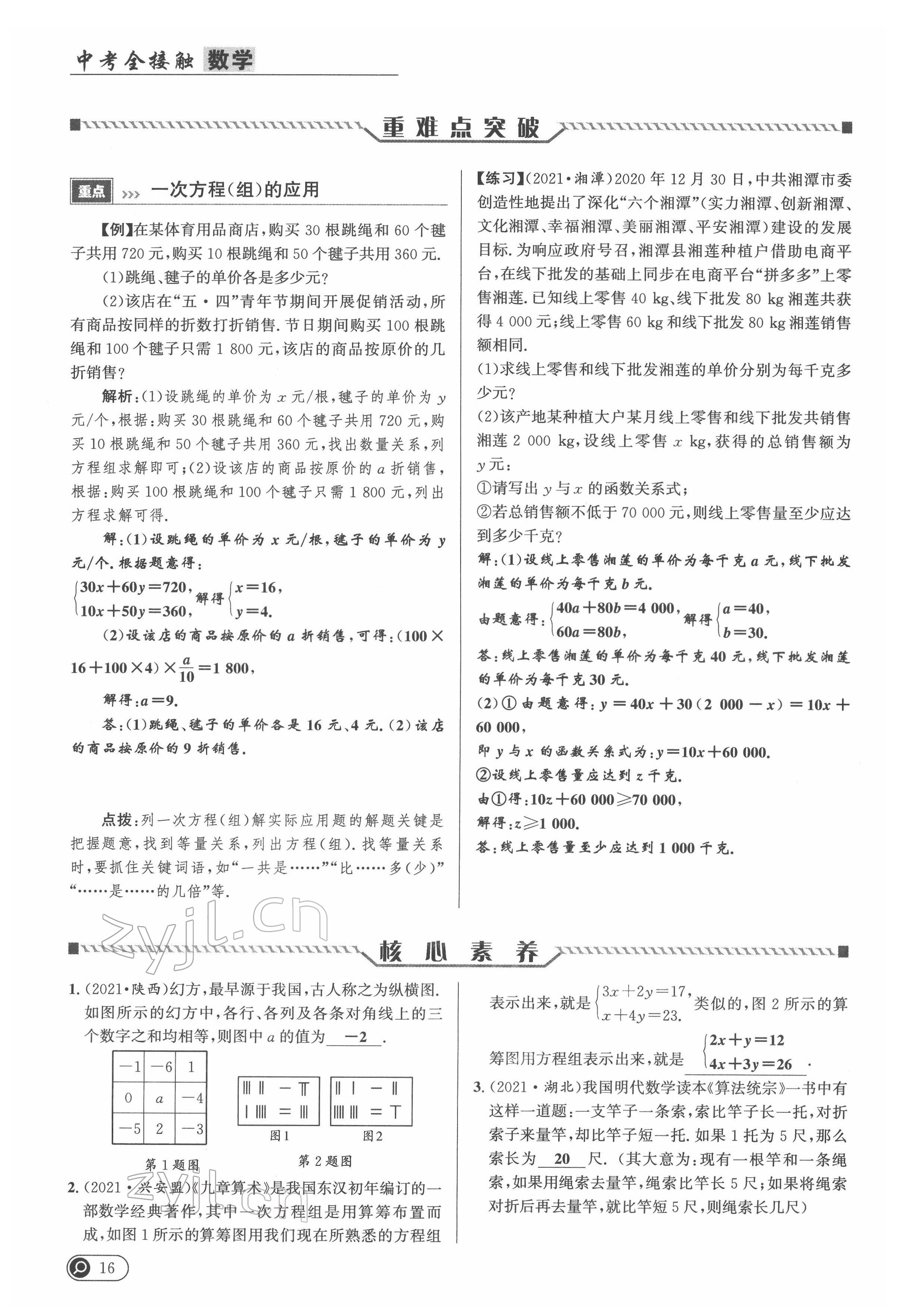 2022年中考全接觸中考試題突破數(shù)學(xué)四川專版 參考答案第27頁