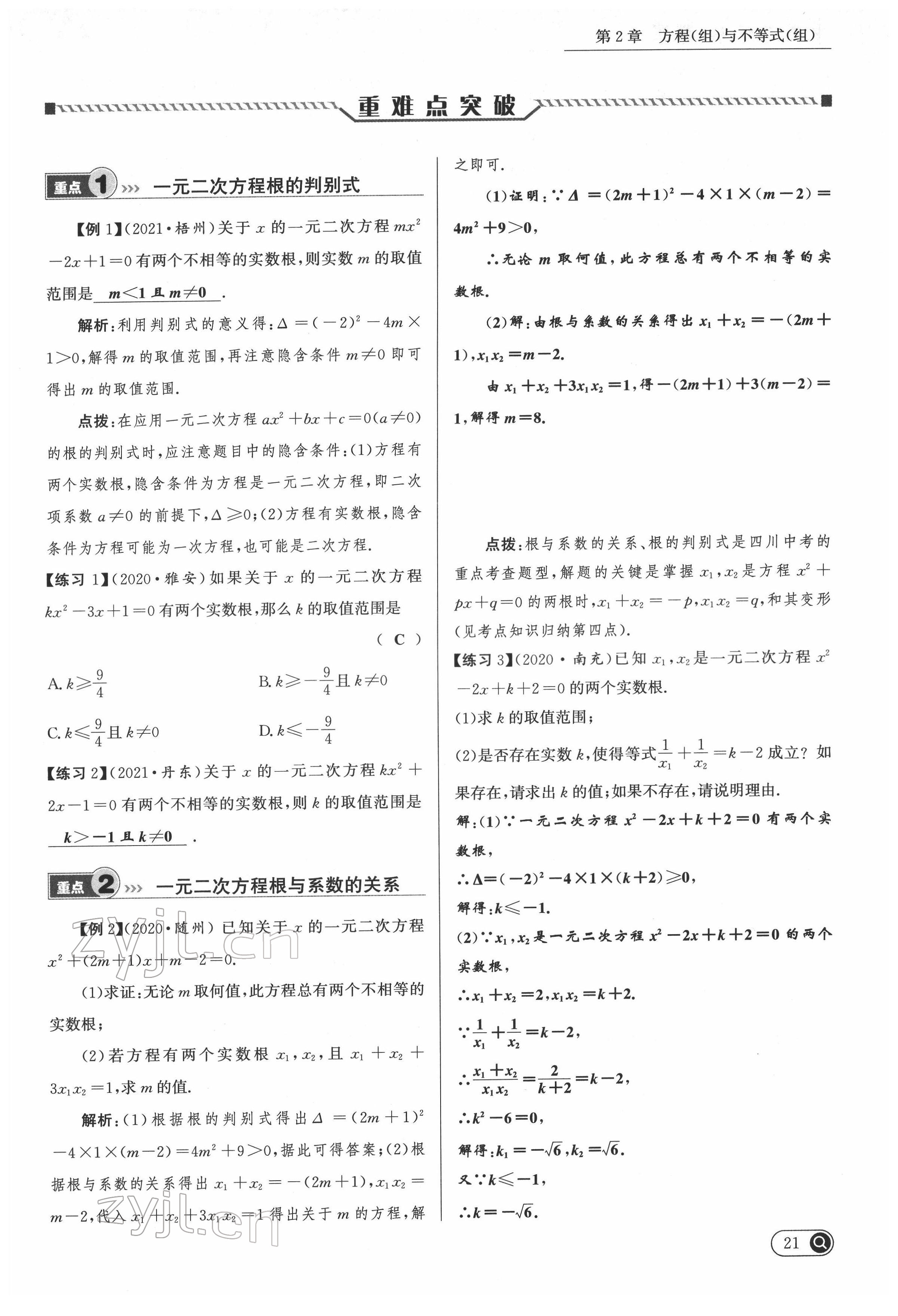 2022年中考全接觸中考試題突破數(shù)學(xué)四川專版 參考答案第37頁(yè)