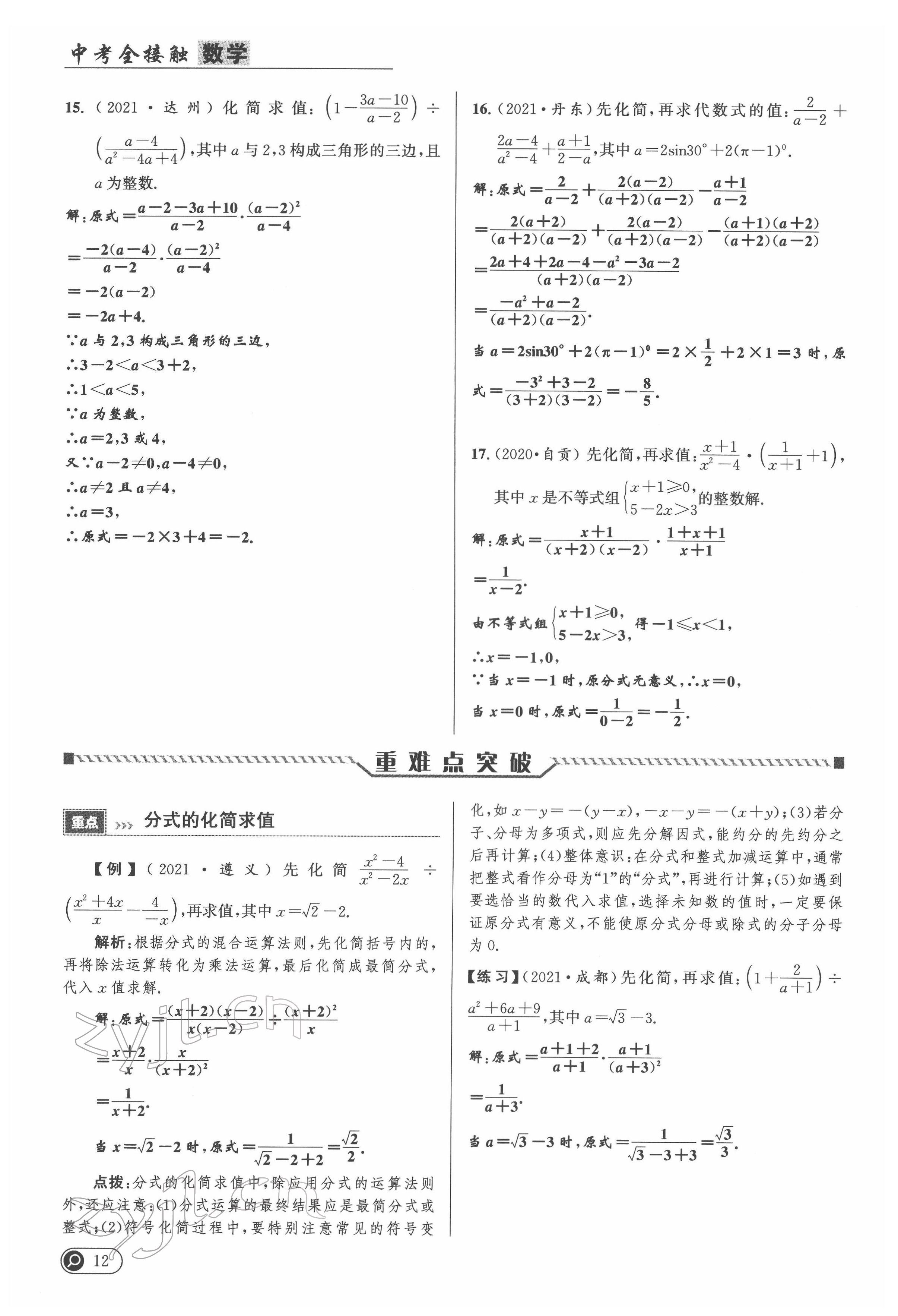 2022年中考全接觸中考試題突破數(shù)學(xué)四川專版 參考答案第19頁