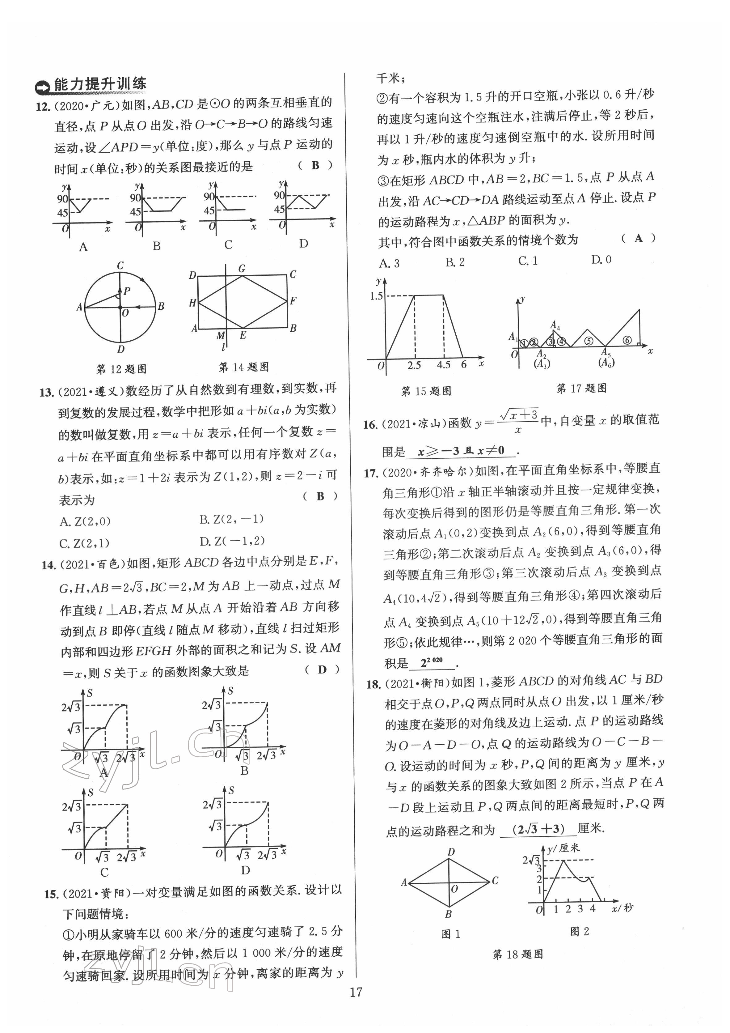 2022年中考全接觸中考試題突破數(shù)學四川專版 第17頁