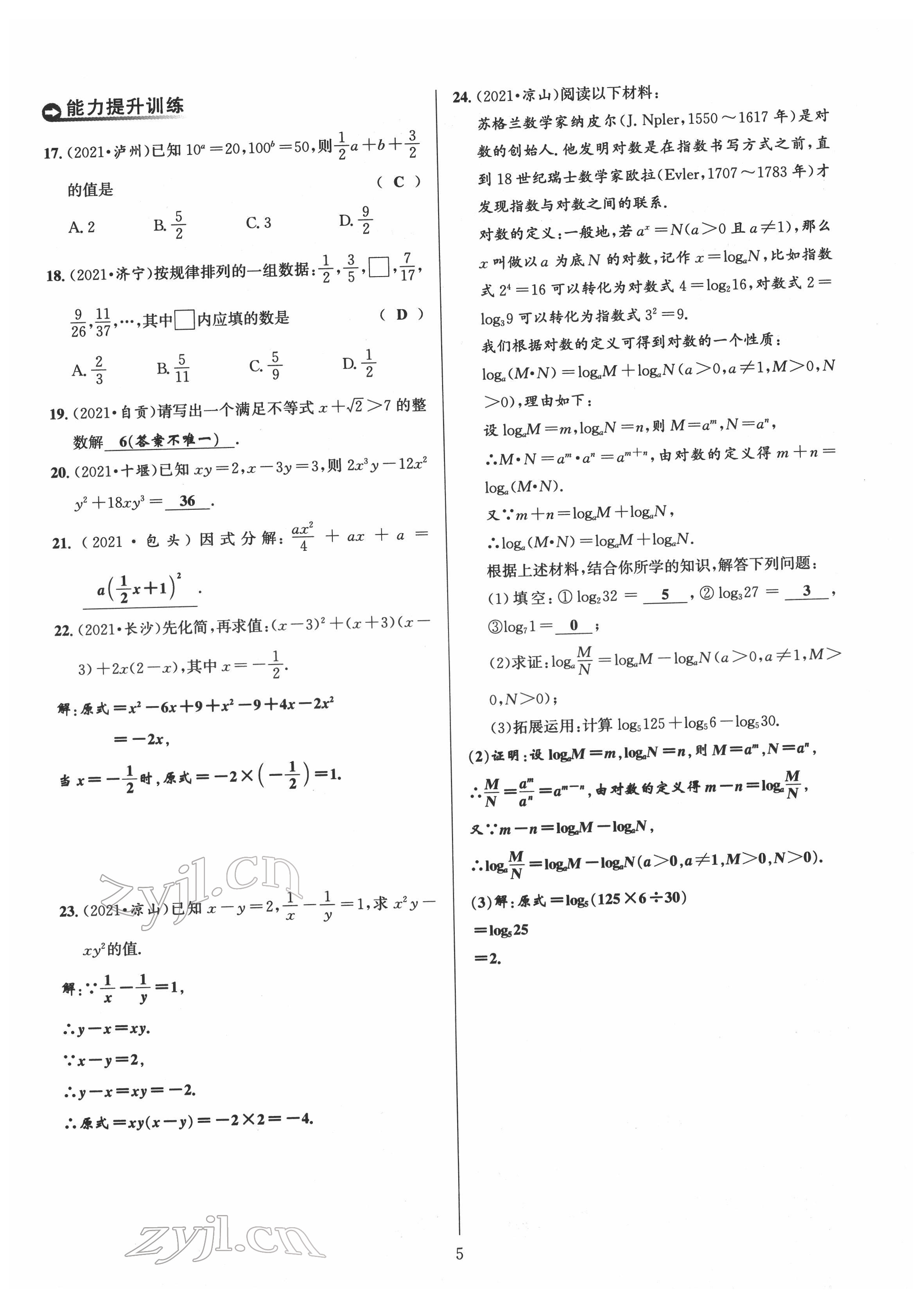 2022年中考全接觸中考試題突破數(shù)學(xué)四川專版 第5頁