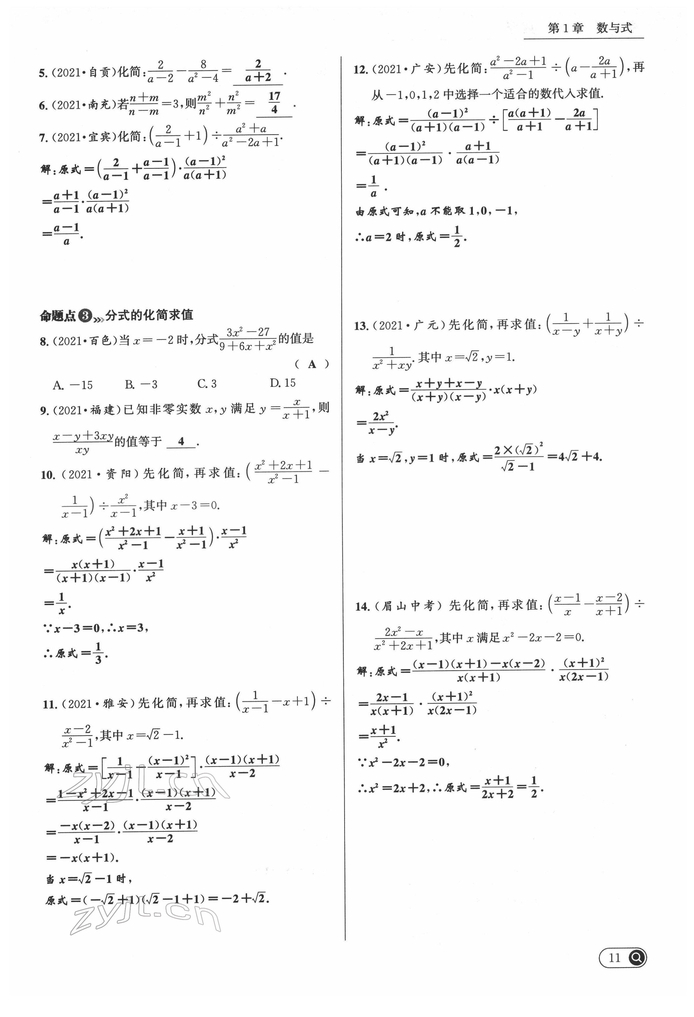 2022年中考全接觸中考試題突破數(shù)學四川專版 參考答案第17頁